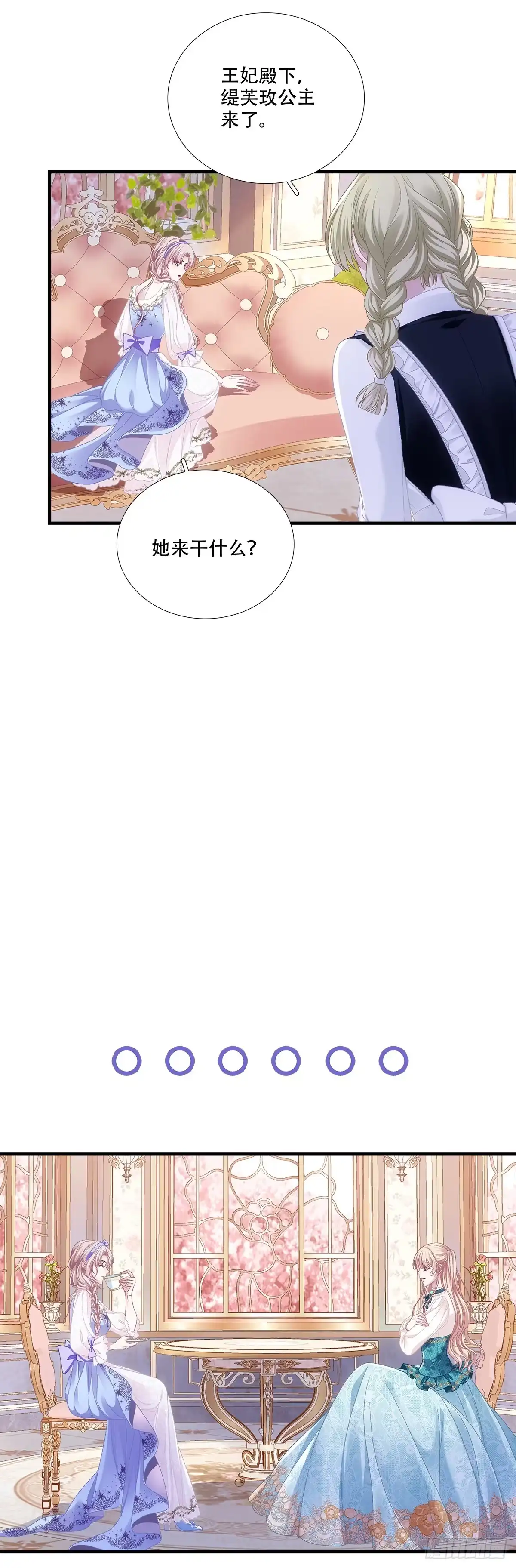 《双面魔女的恶役皇太子》和亲公主嫁到！ 第16页