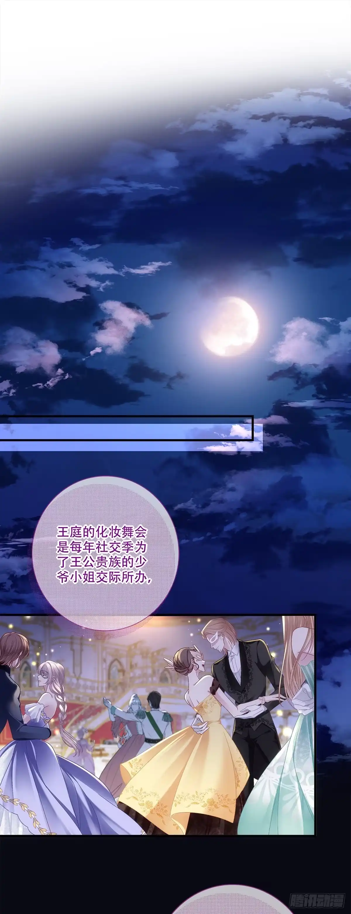 《双面魔女的恶役皇太子》缇娜传授爱情秘诀，兰菲尔出击野心勃勃 第19页