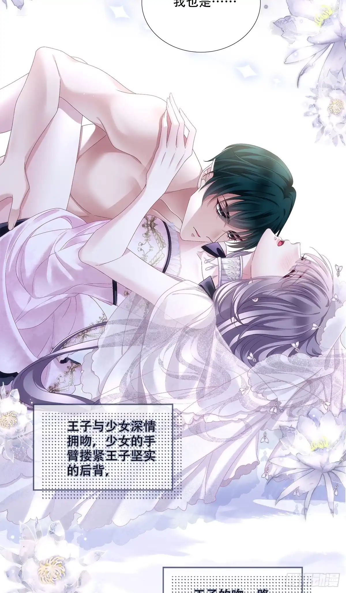 《双面魔女的恶役皇太子》缇娜传授爱情秘诀，兰菲尔出击野心勃勃 第16页