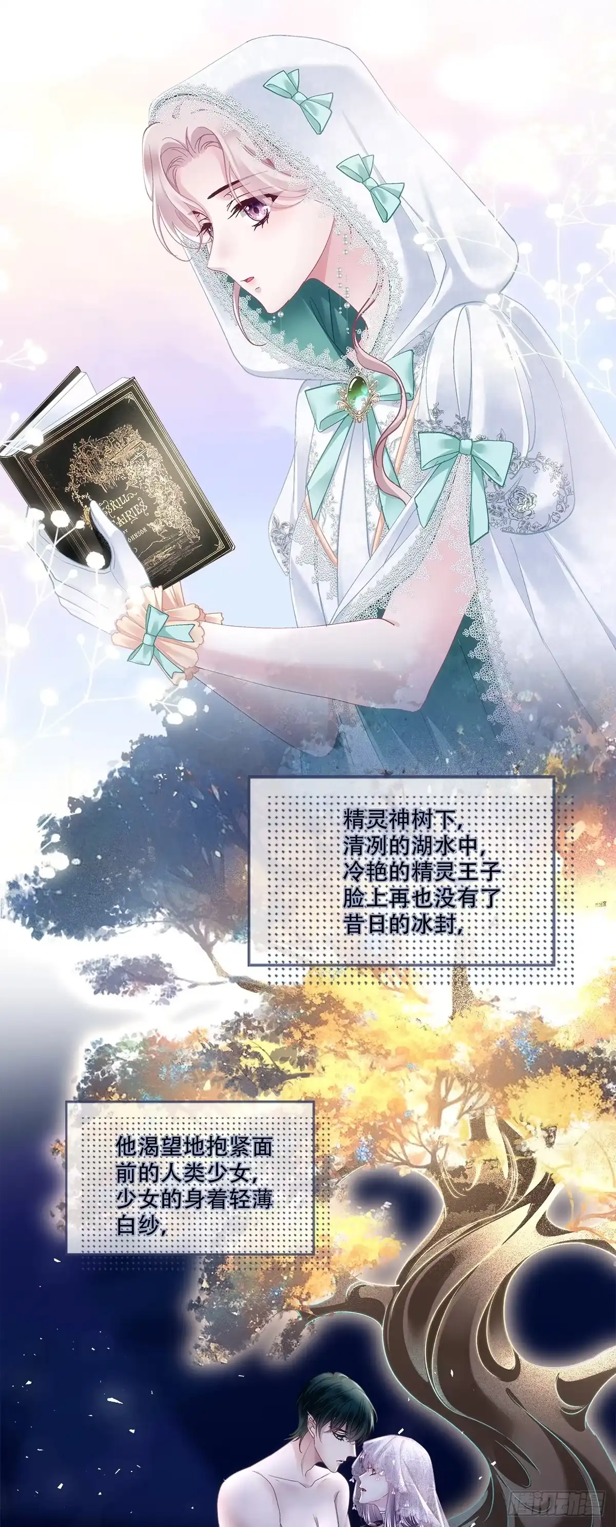 《双面魔女的恶役皇太子》缇娜传授爱情秘诀，兰菲尔出击野心勃勃 第14页