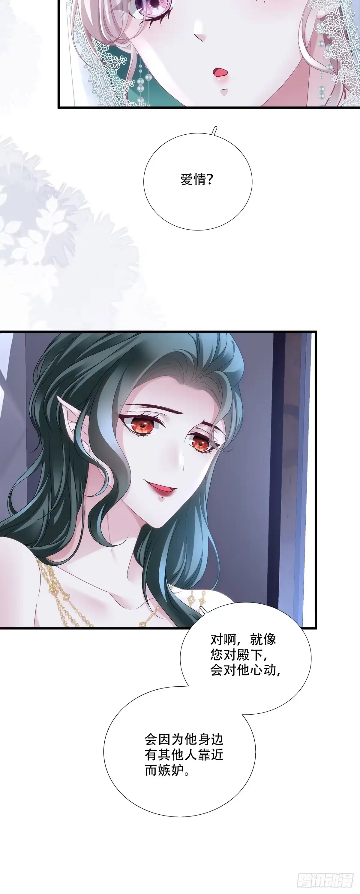 《双面魔女的恶役皇太子》缇娜传授爱情秘诀，兰菲尔出击野心勃勃 第9页