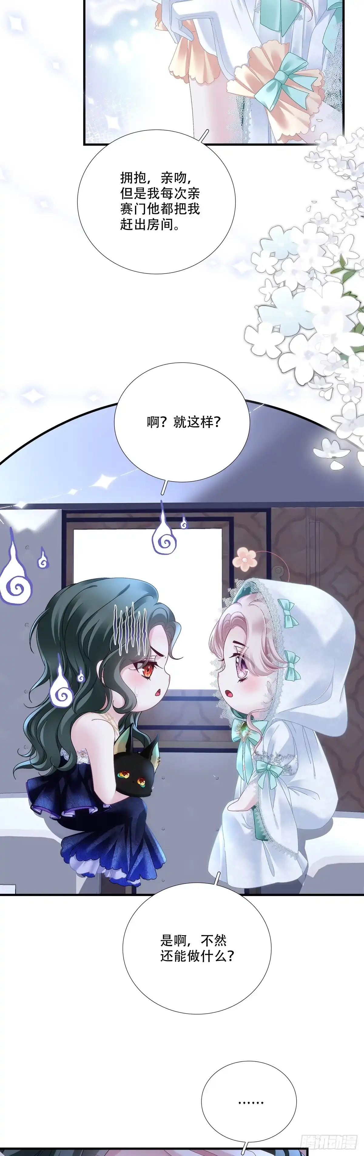 《双面魔女的恶役皇太子》缇娜传授爱情秘诀，兰菲尔出击野心勃勃 第12页