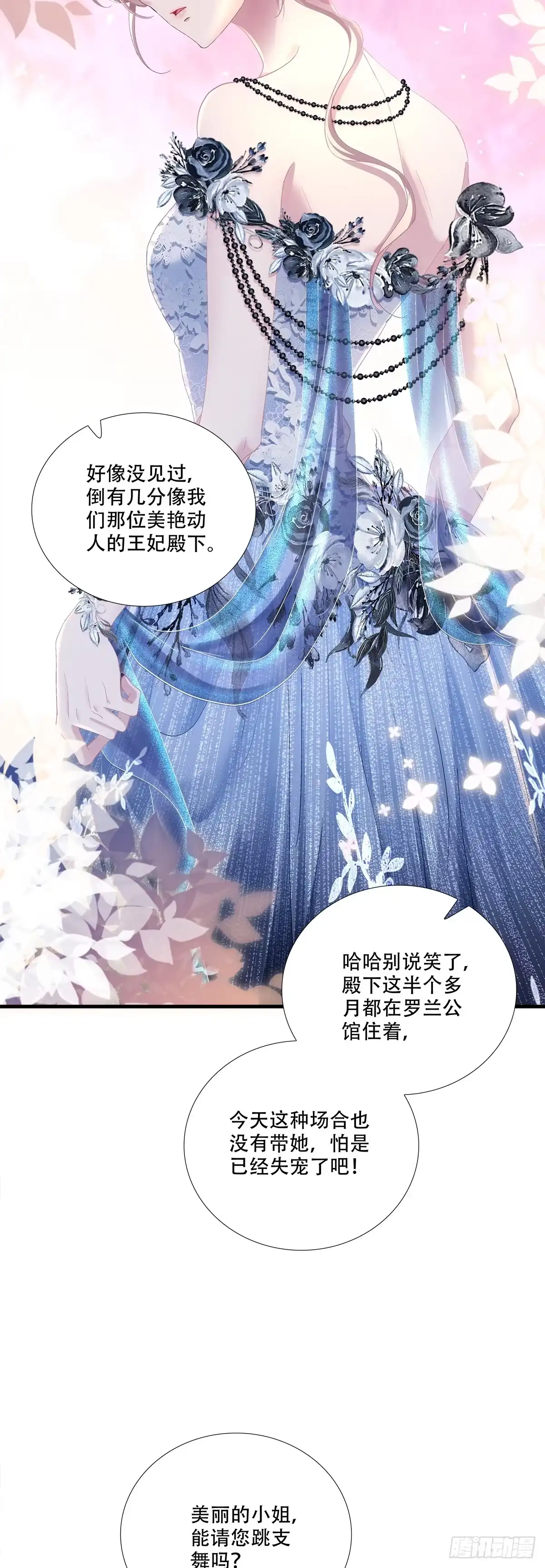 《双面魔女的恶役皇太子》缇娜传授爱情秘诀，兰菲尔出击野心勃勃 第24页