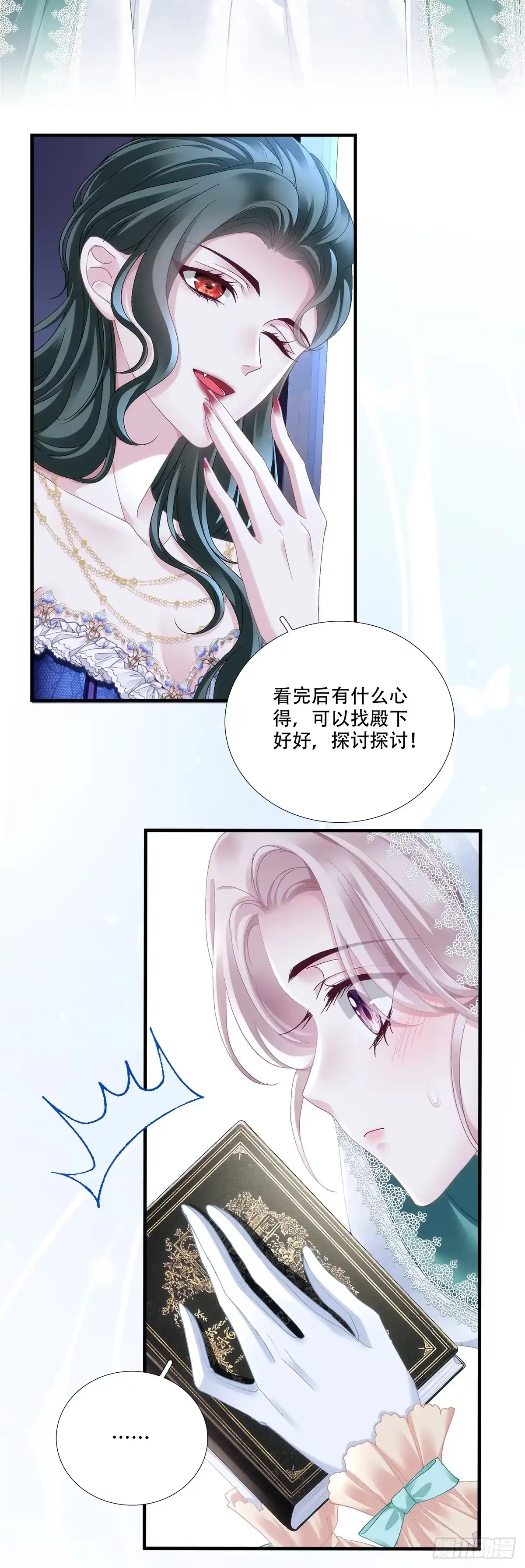 《双面魔女的恶役皇太子》缇娜传授爱情秘诀，兰菲尔出击野心勃勃 第18页