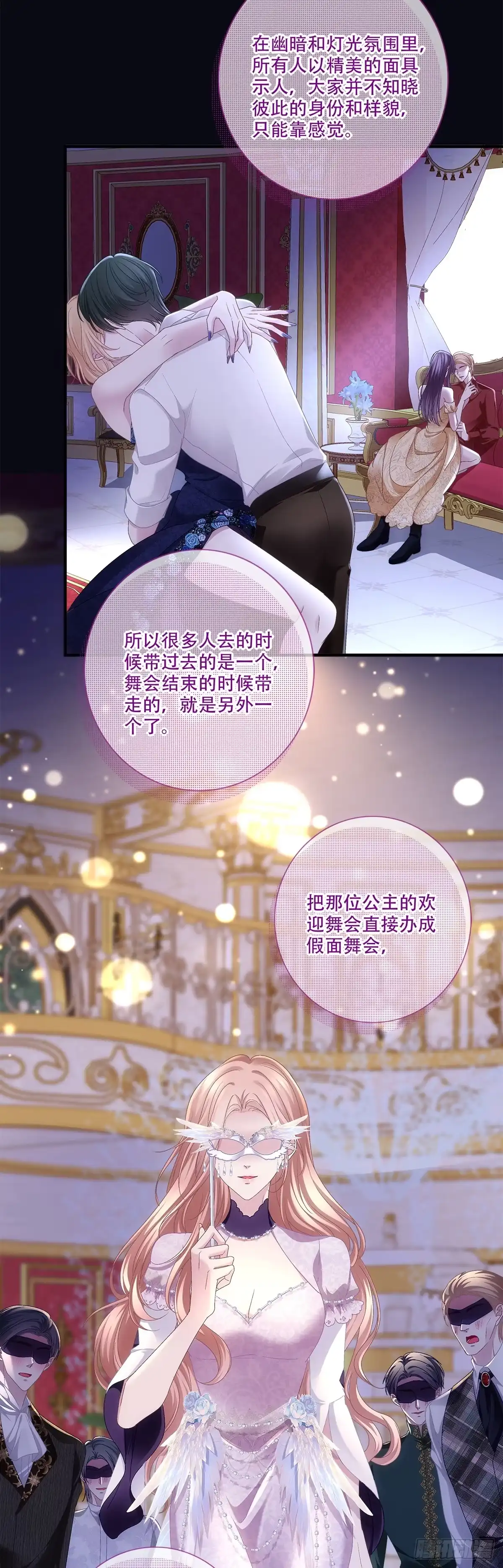 《双面魔女的恶役皇太子》缇娜传授爱情秘诀，兰菲尔出击野心勃勃 第20页
