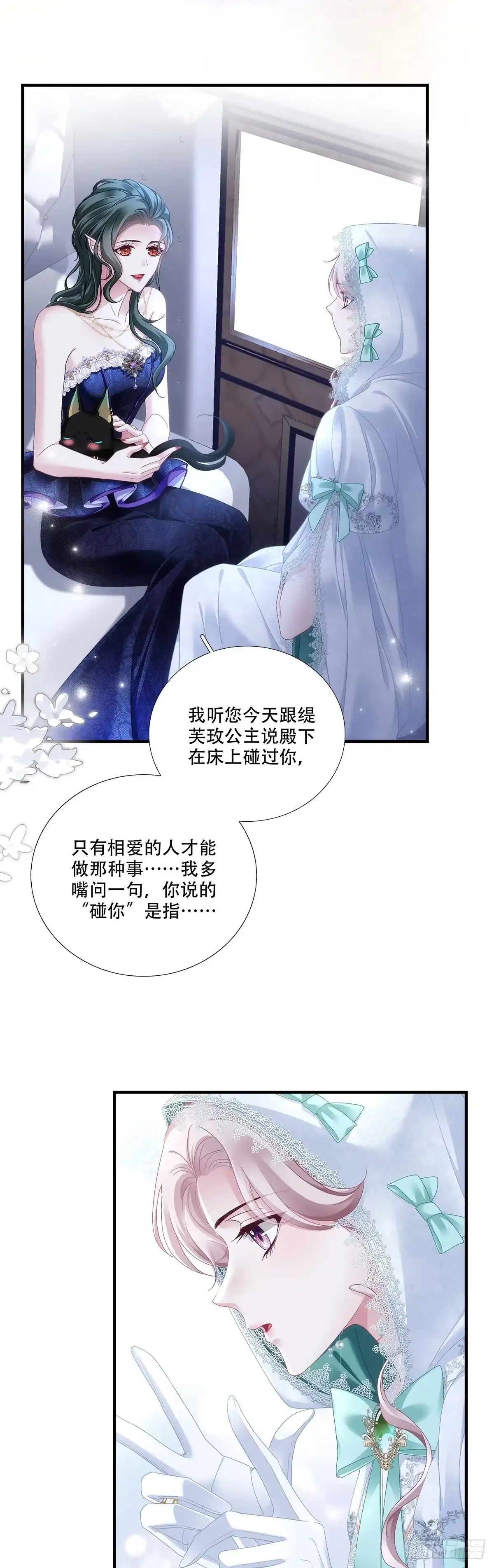 《双面魔女的恶役皇太子》缇娜传授爱情秘诀，兰菲尔出击野心勃勃 第11页