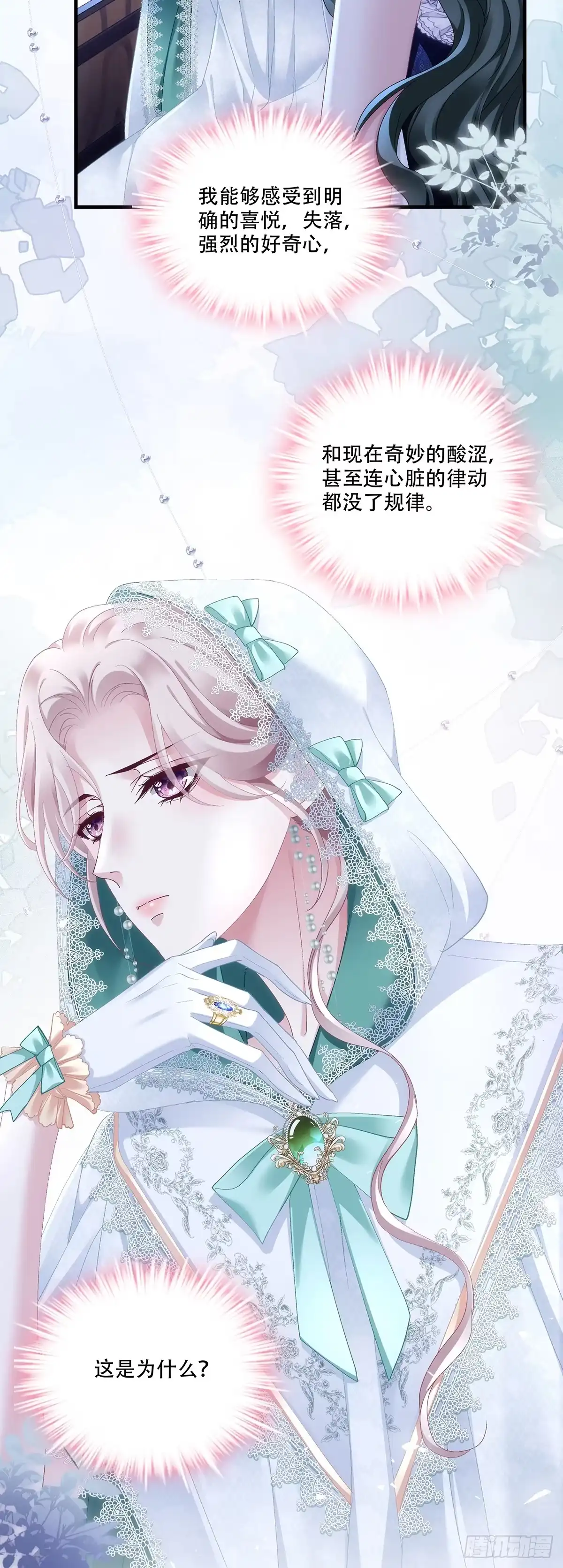 《双面魔女的恶役皇太子》缇娜传授爱情秘诀，兰菲尔出击野心勃勃 第7页