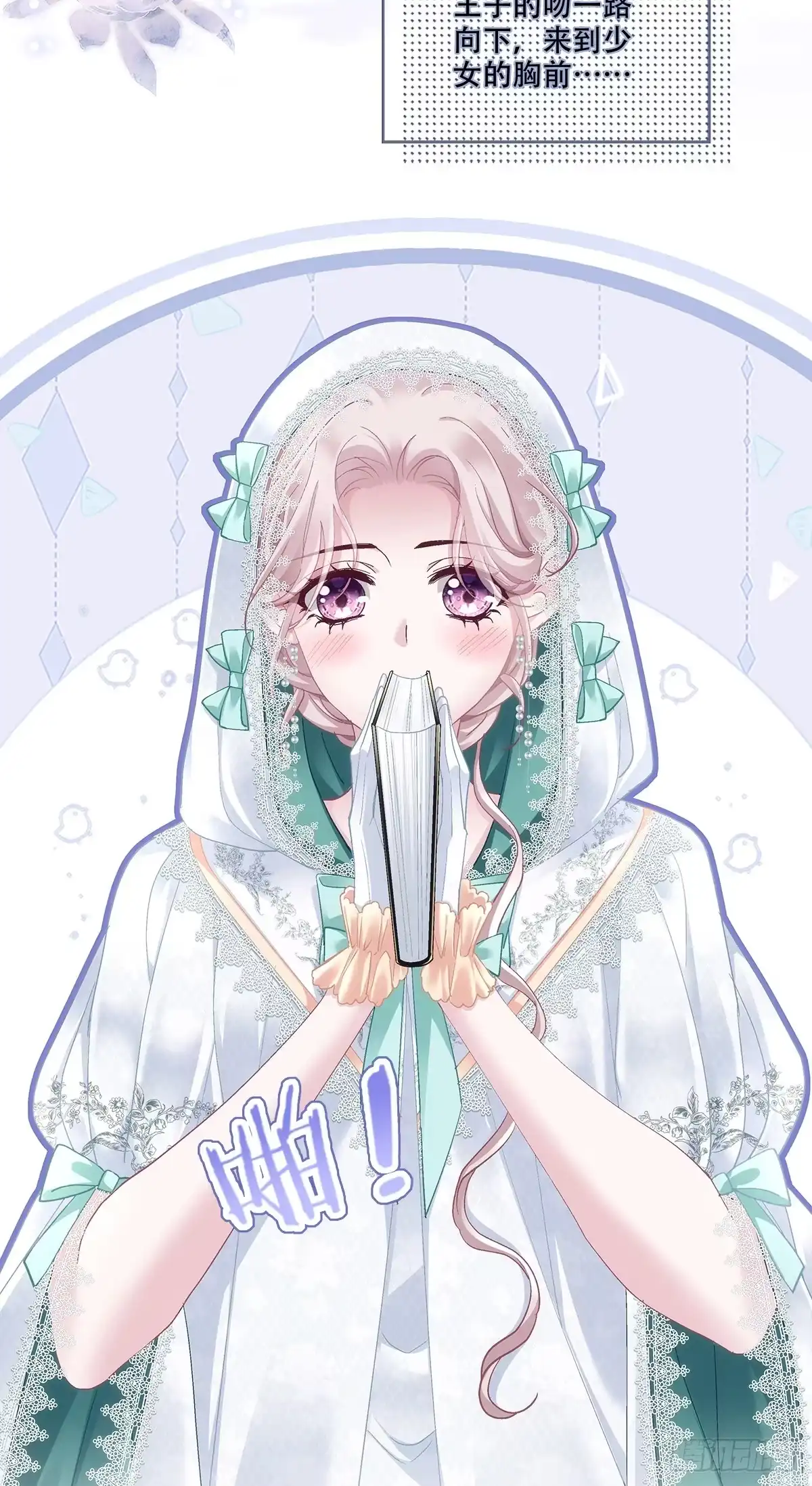 《双面魔女的恶役皇太子》缇娜传授爱情秘诀，兰菲尔出击野心勃勃 第17页