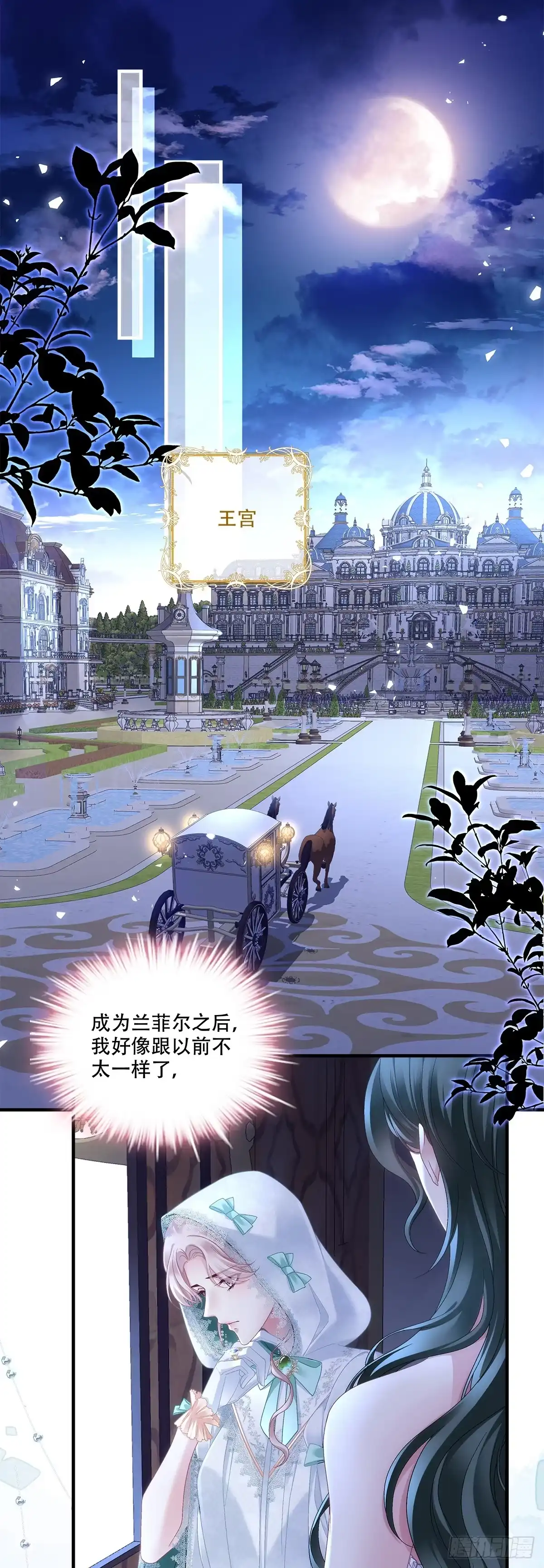 《双面魔女的恶役皇太子》缇娜传授爱情秘诀，兰菲尔出击野心勃勃 第6页