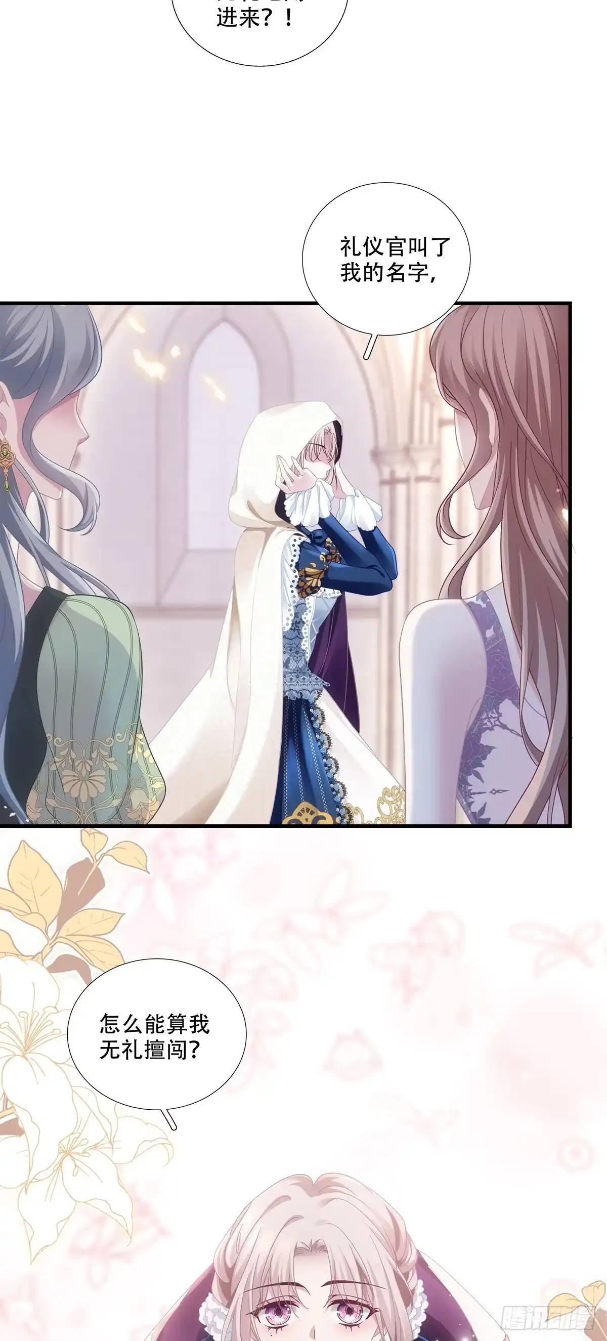 《双面魔女的恶役皇太子》真千金归来，截胡心机女 第24页