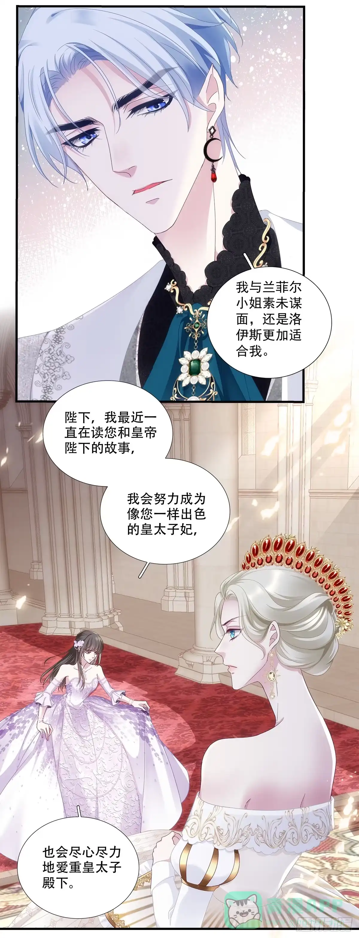 《双面魔女的恶役皇太子》真千金归来，截胡心机女 第21页