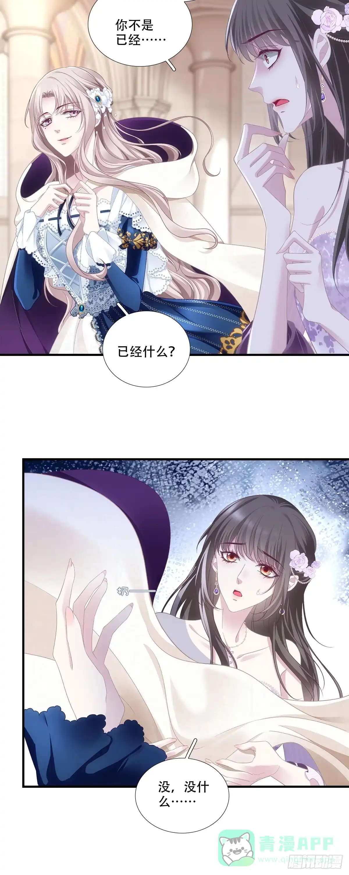 《双面魔女的恶役皇太子》真千金归来，截胡心机女 第26页