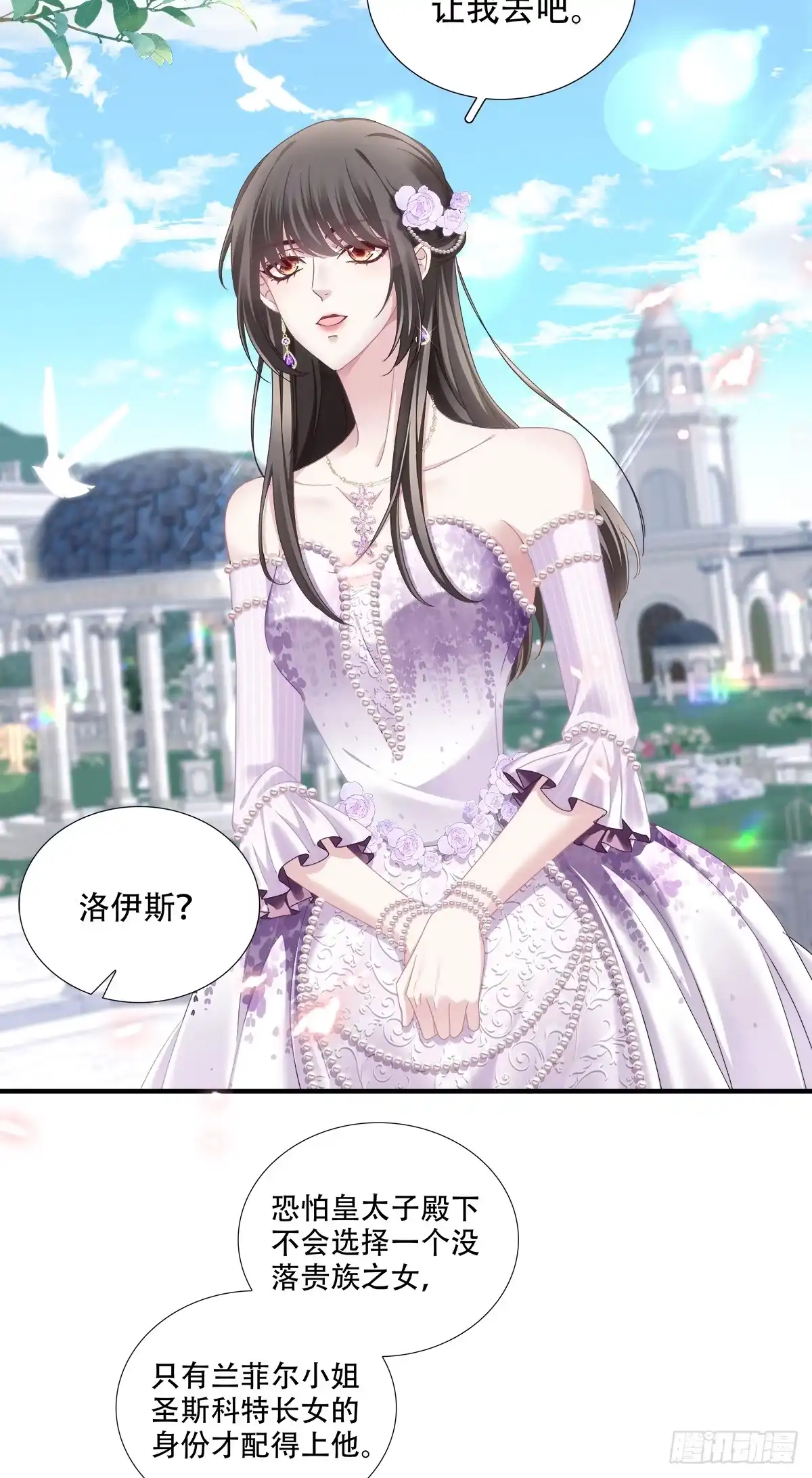 《双面魔女的恶役皇太子》真千金归来，截胡心机女 第12页