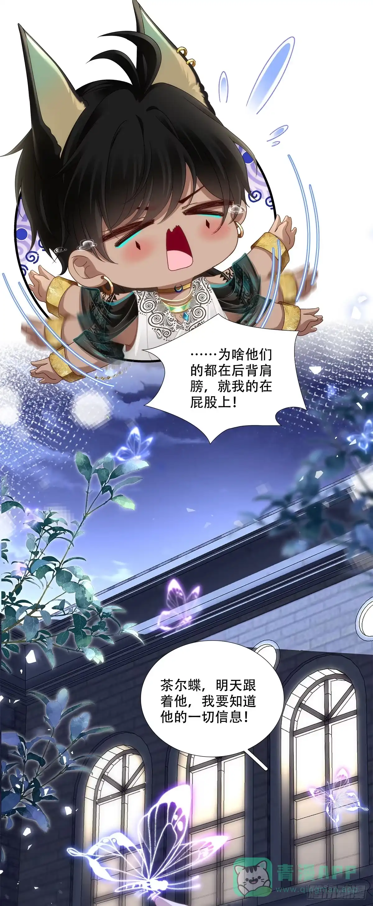 《双面魔女的恶役皇太子》真千金归来，截胡心机女 第6页