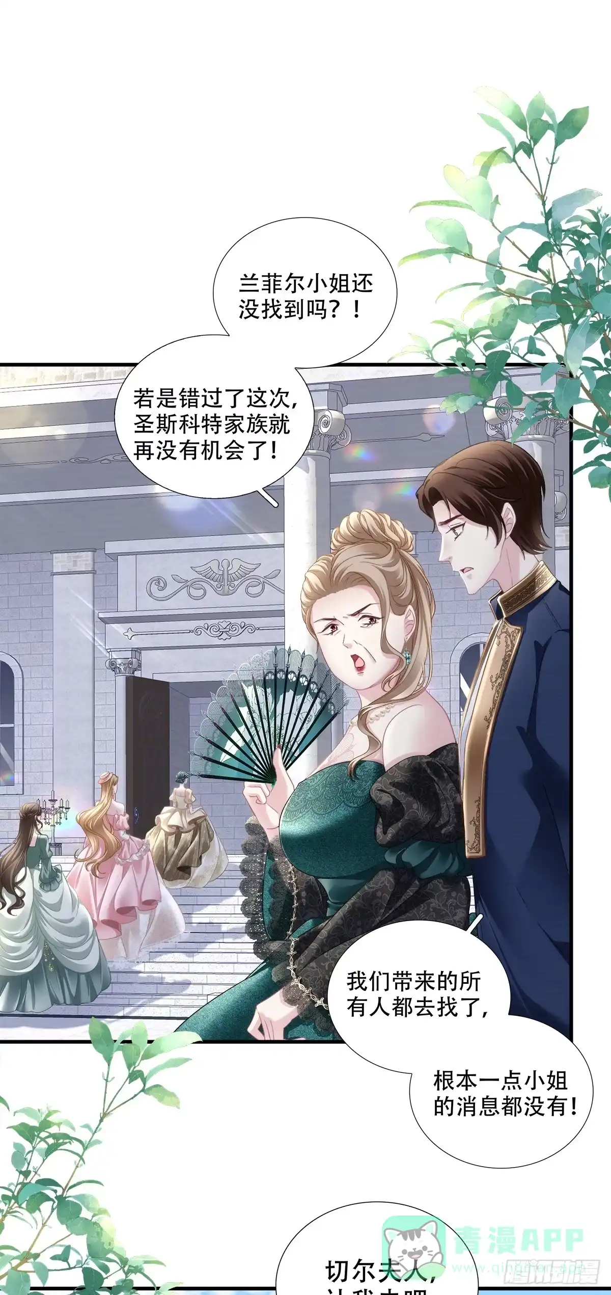 《双面魔女的恶役皇太子》真千金归来，截胡心机女 第11页