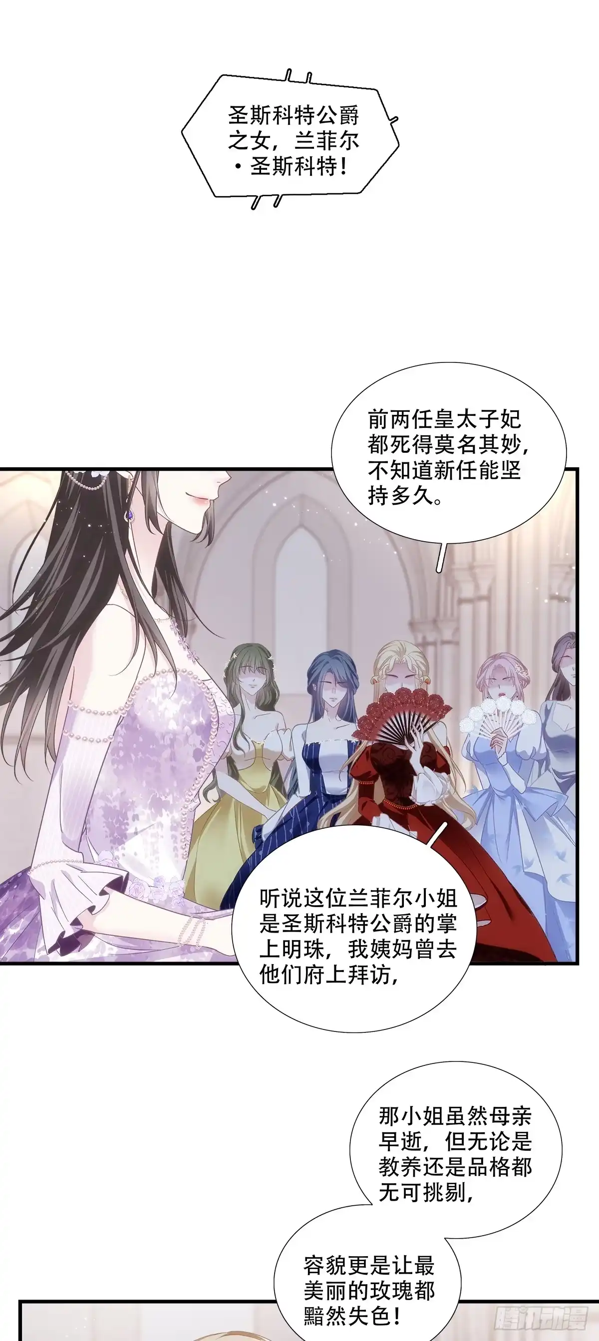 《双面魔女的恶役皇太子》真千金归来，截胡心机女 第17页