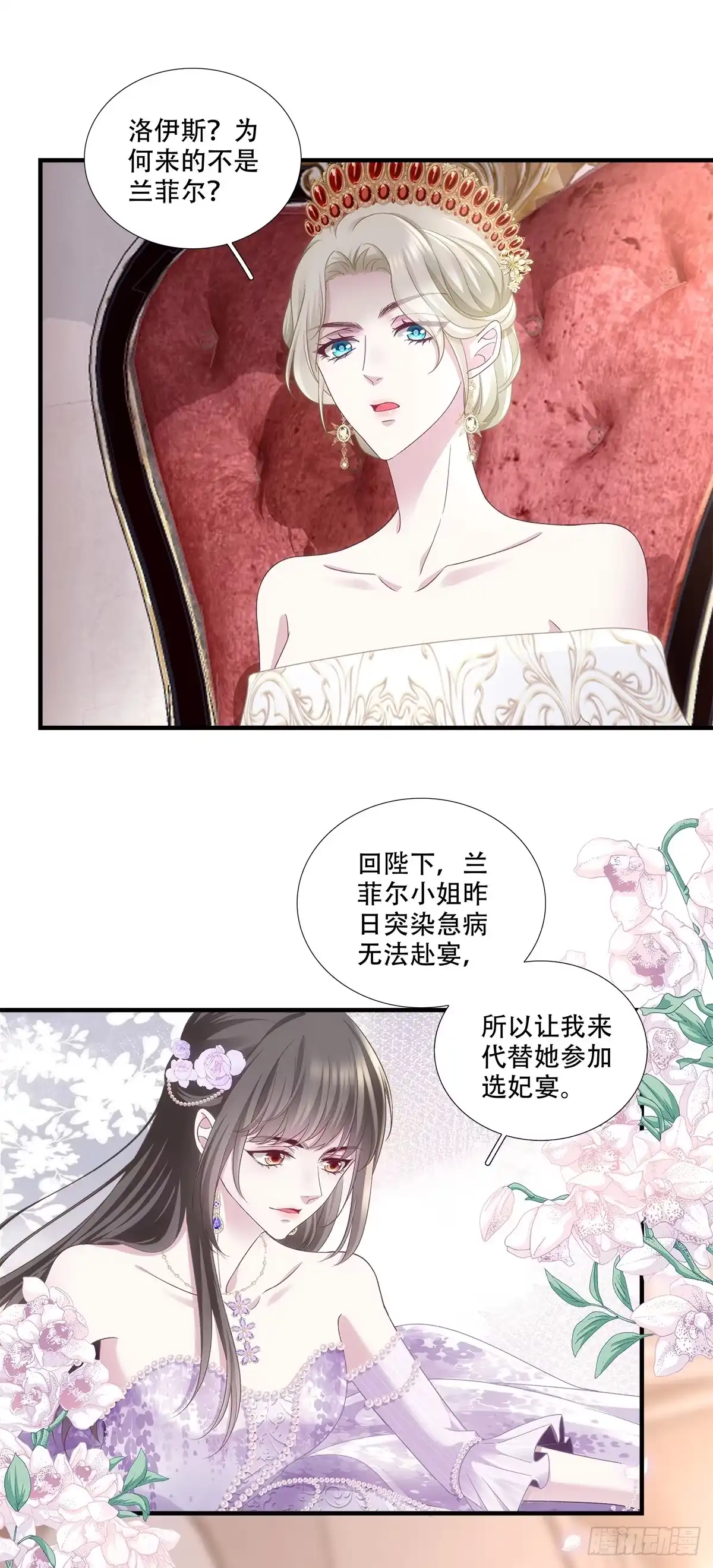 《双面魔女的恶役皇太子》真千金归来，截胡心机女 第19页