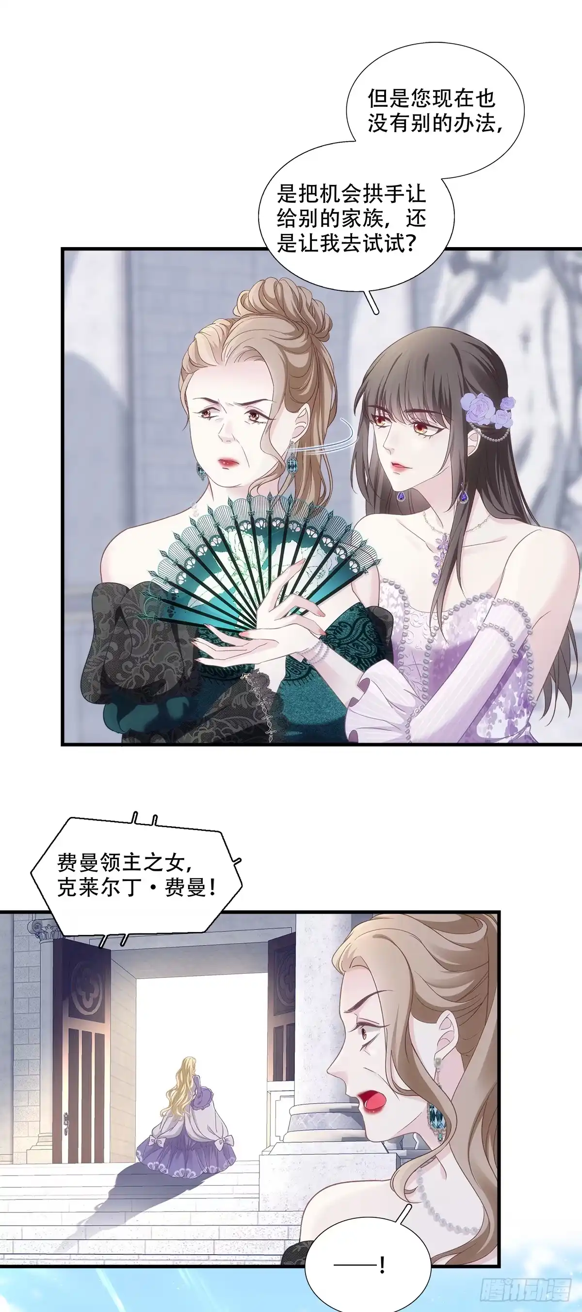 《双面魔女的恶役皇太子》真千金归来，截胡心机女 第15页