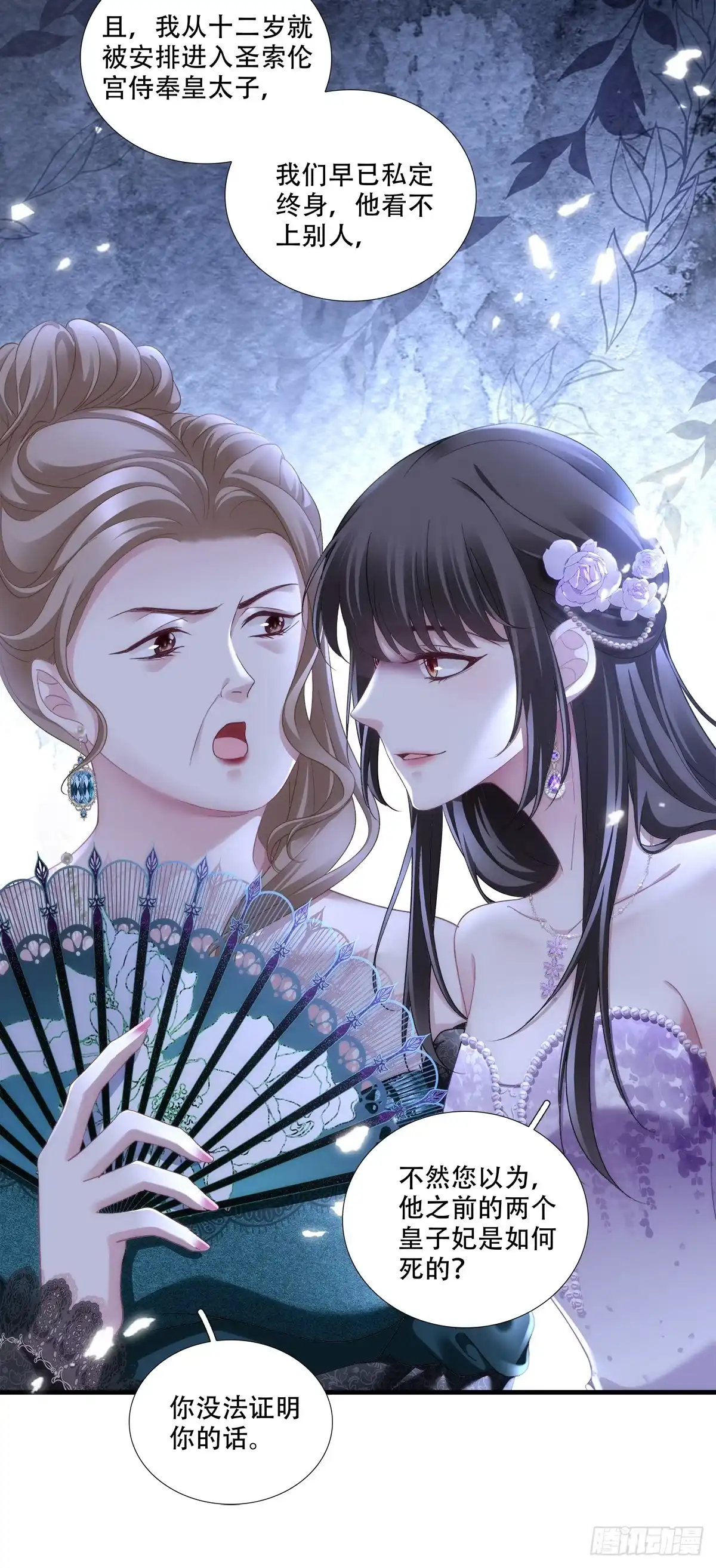 《双面魔女的恶役皇太子》真千金归来，截胡心机女 第14页