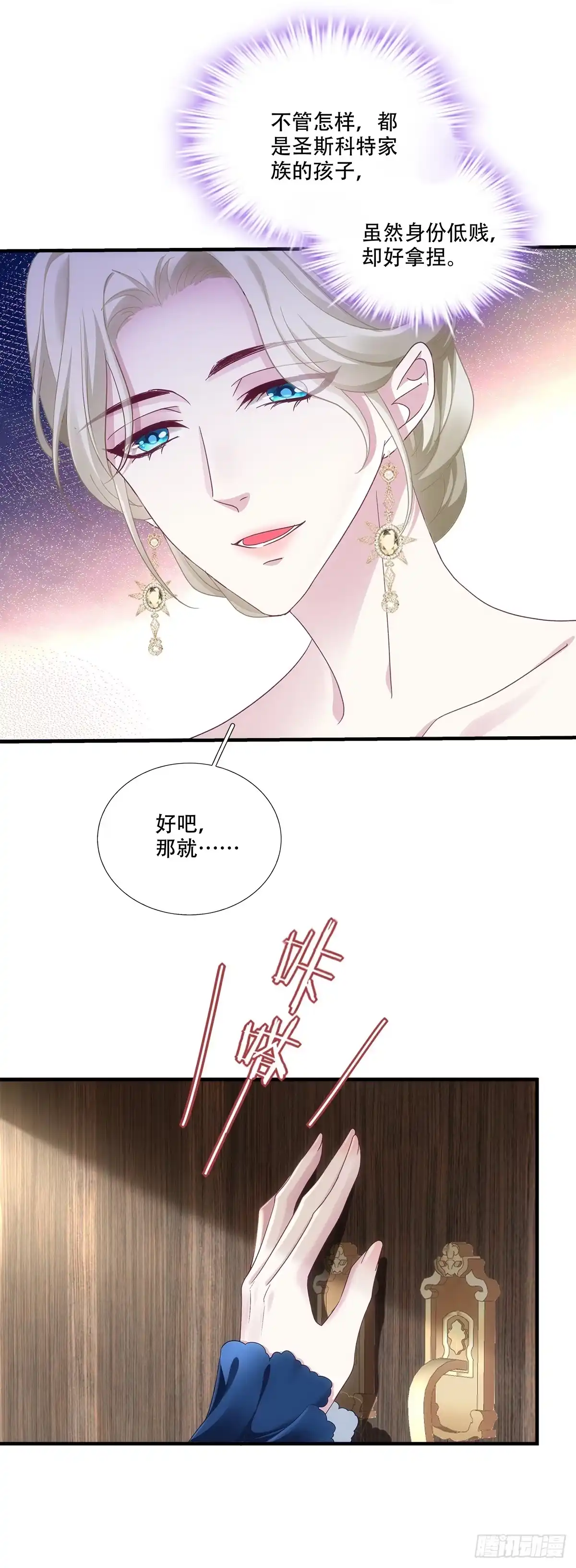《双面魔女的恶役皇太子》真千金归来，截胡心机女 第22页