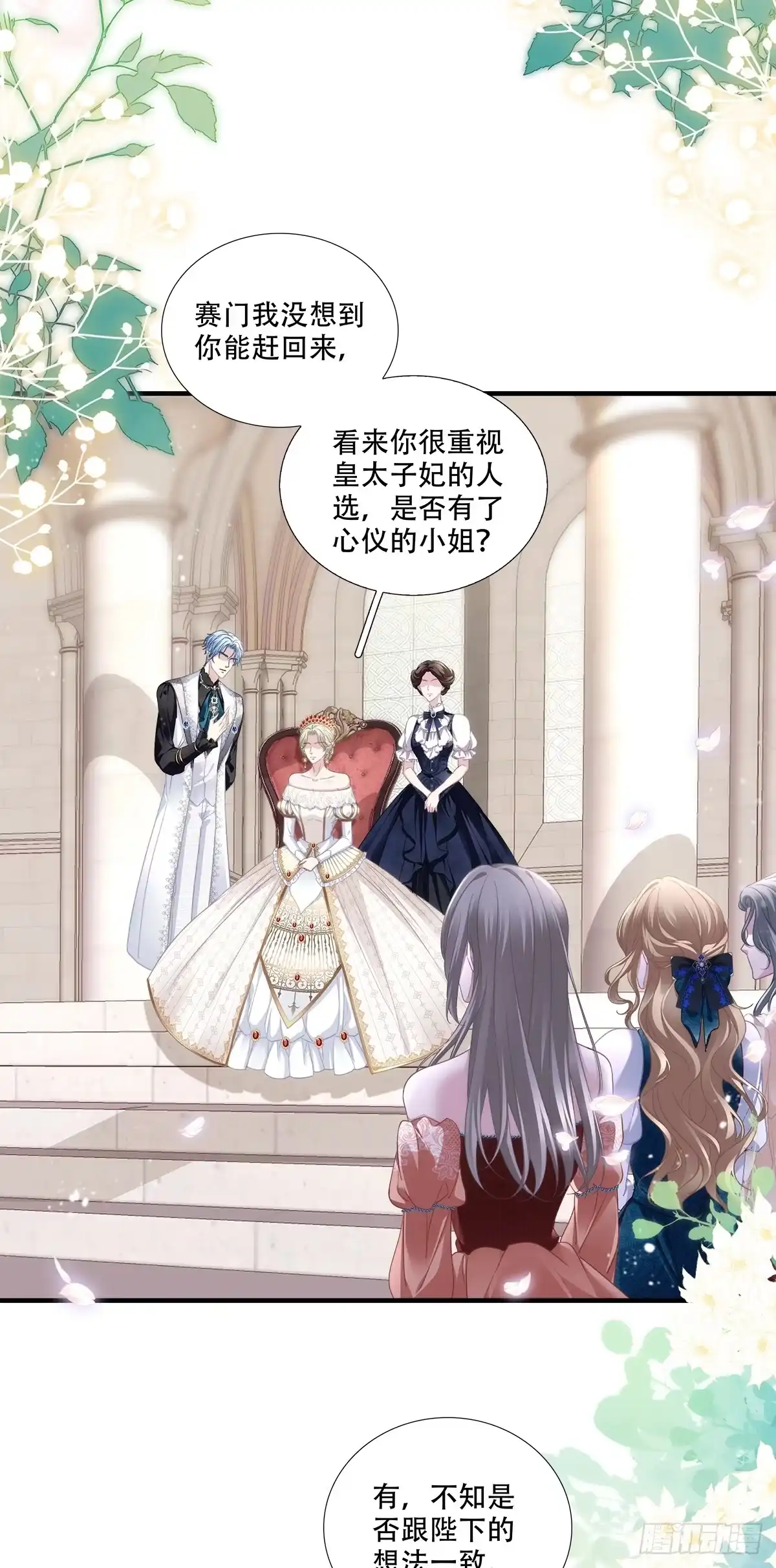 《双面魔女的恶役皇太子》真千金归来，截胡心机女 第9页