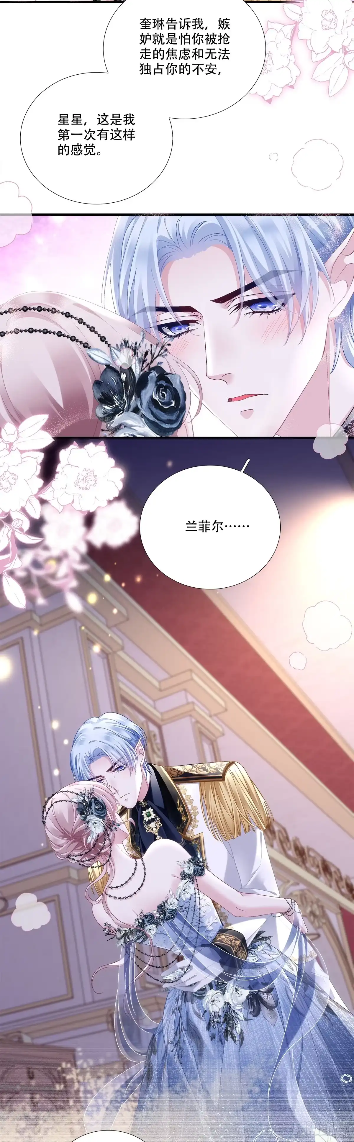 《双面魔女的恶役皇太子》兰菲尔情窦初开索吻，新公主撞脸莉莉安索芙特！ 第16页