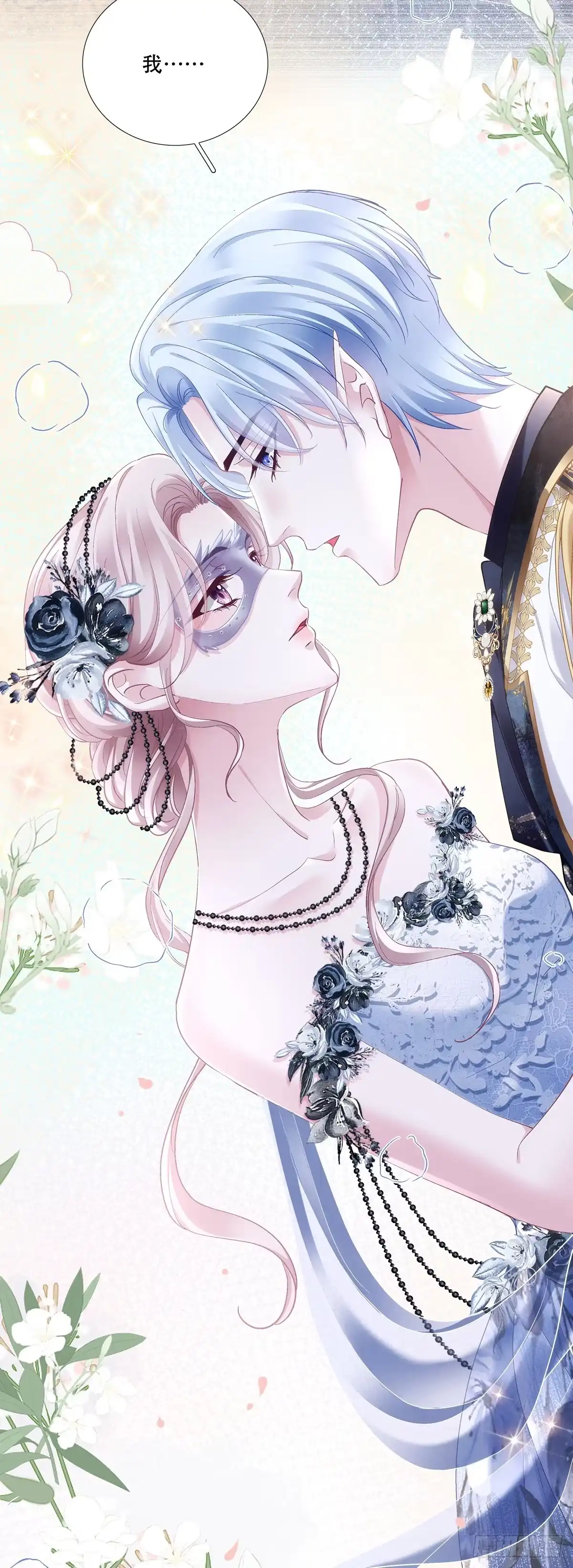 《双面魔女的恶役皇太子》兰菲尔情窦初开索吻，新公主撞脸莉莉安索芙特！ 第17页