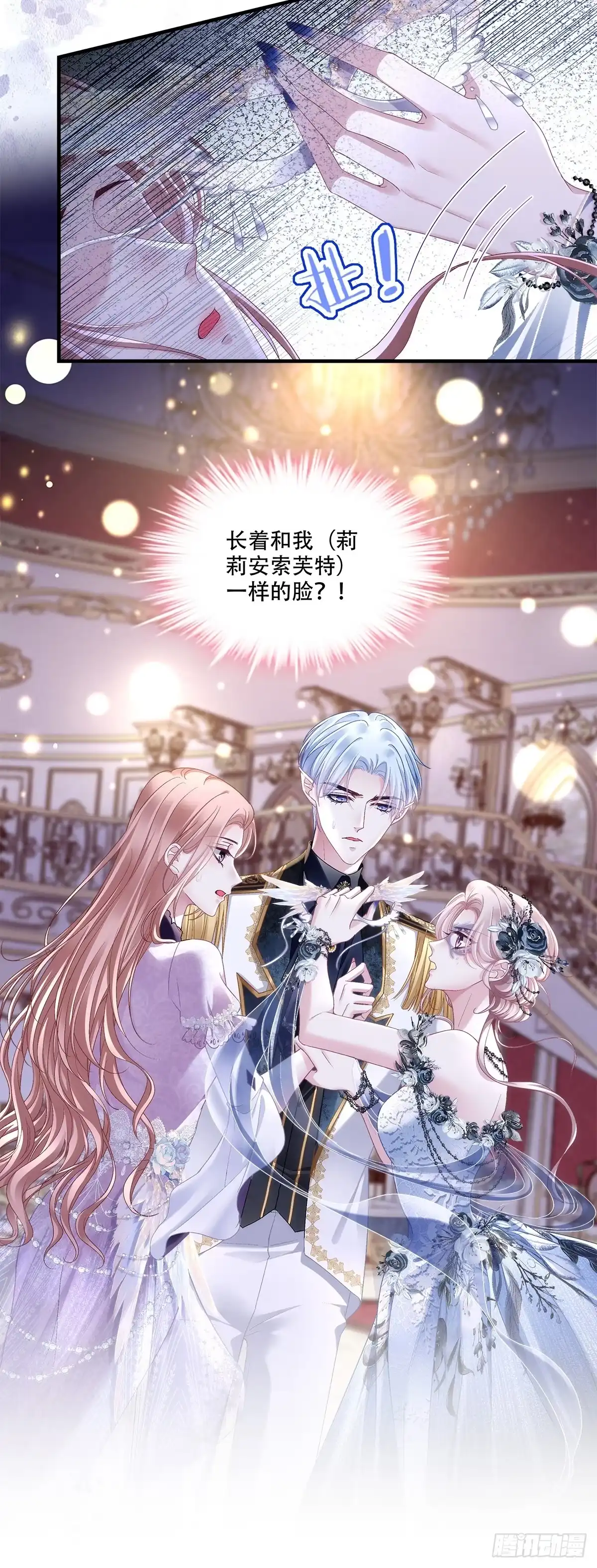 《双面魔女的恶役皇太子》兰菲尔情窦初开索吻，新公主撞脸莉莉安索芙特！ 第26页
