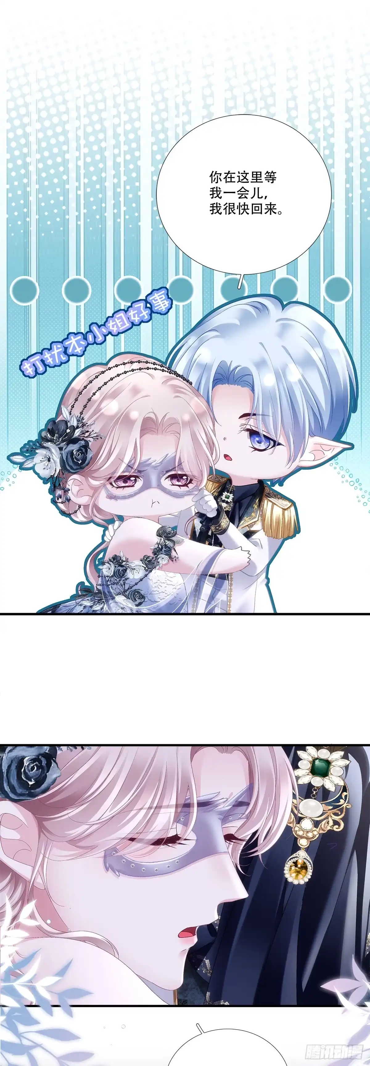 《双面魔女的恶役皇太子》兰菲尔情窦初开索吻，新公主撞脸莉莉安索芙特！ 第19页