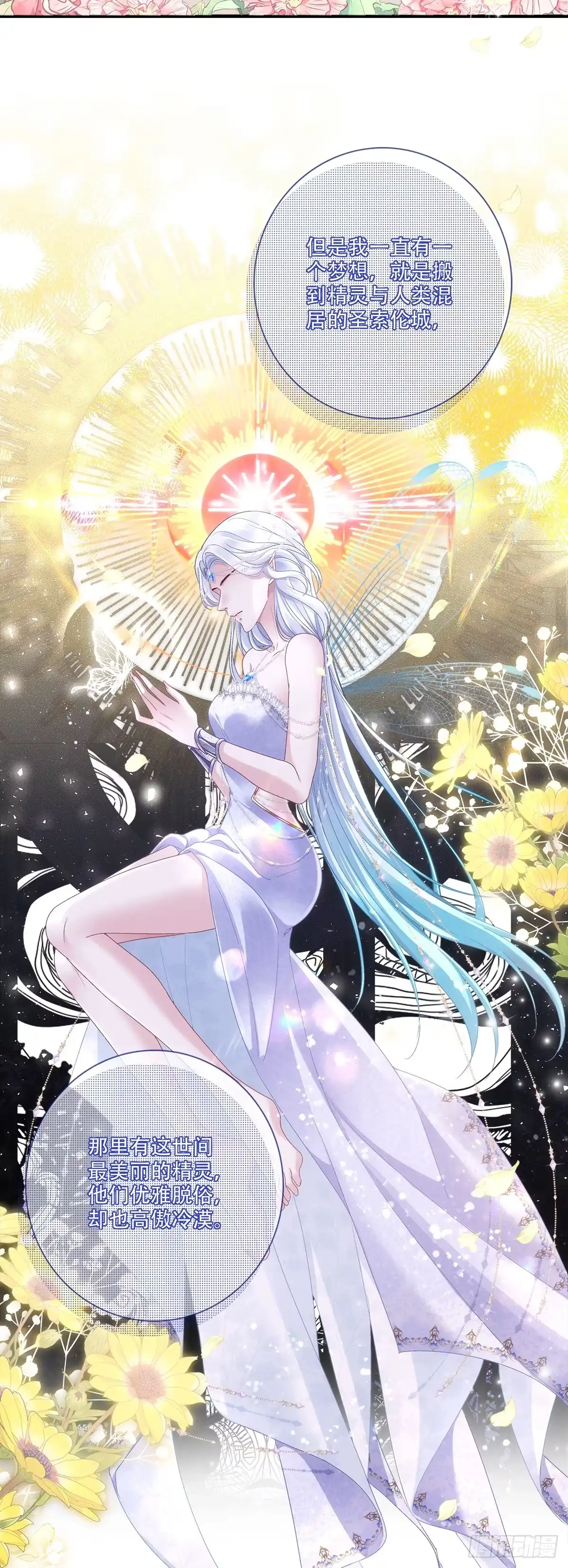 《双面魔女的恶役皇太子》撞脸怪痴缠赛门忆往昔！ 第22页
