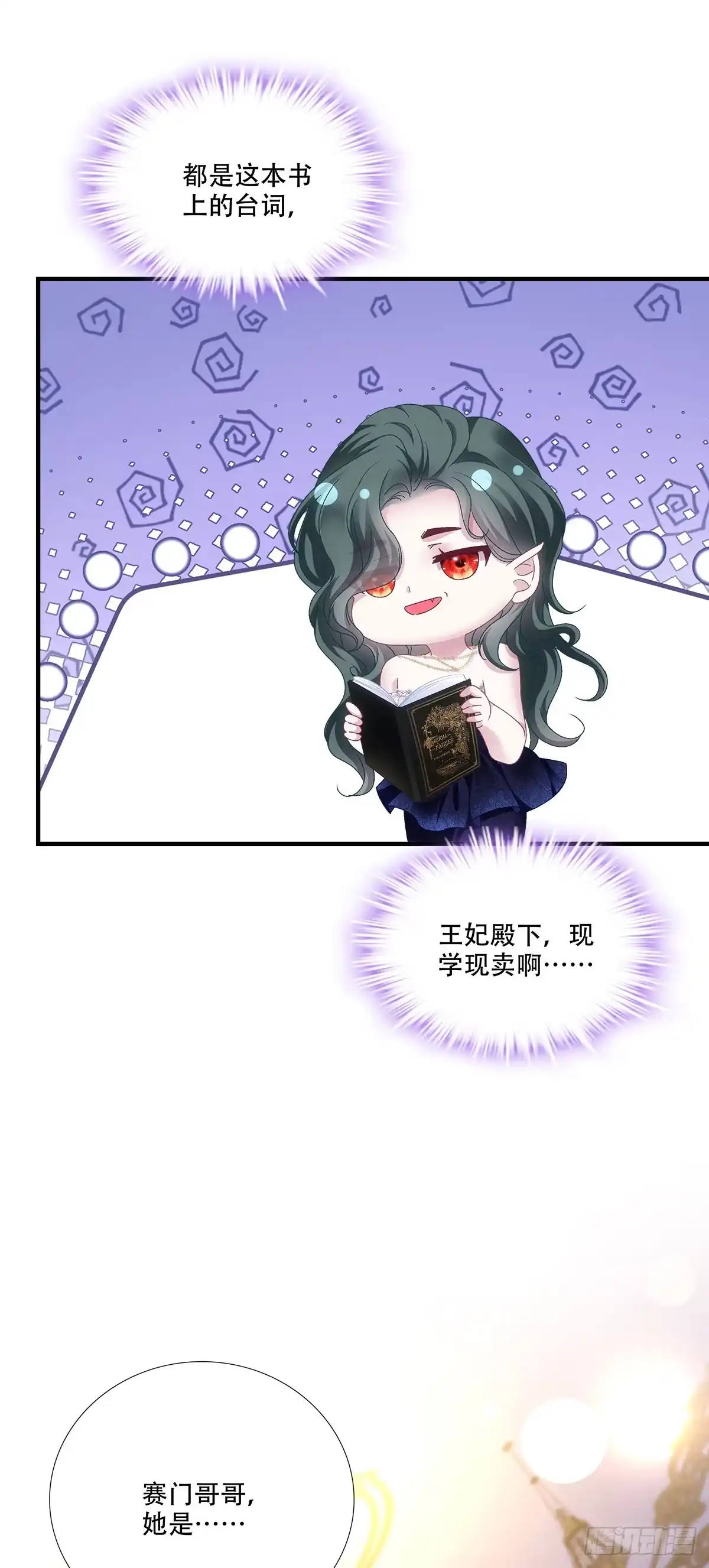 《双面魔女的恶役皇太子》撞脸怪痴缠赛门忆往昔！ 第14页