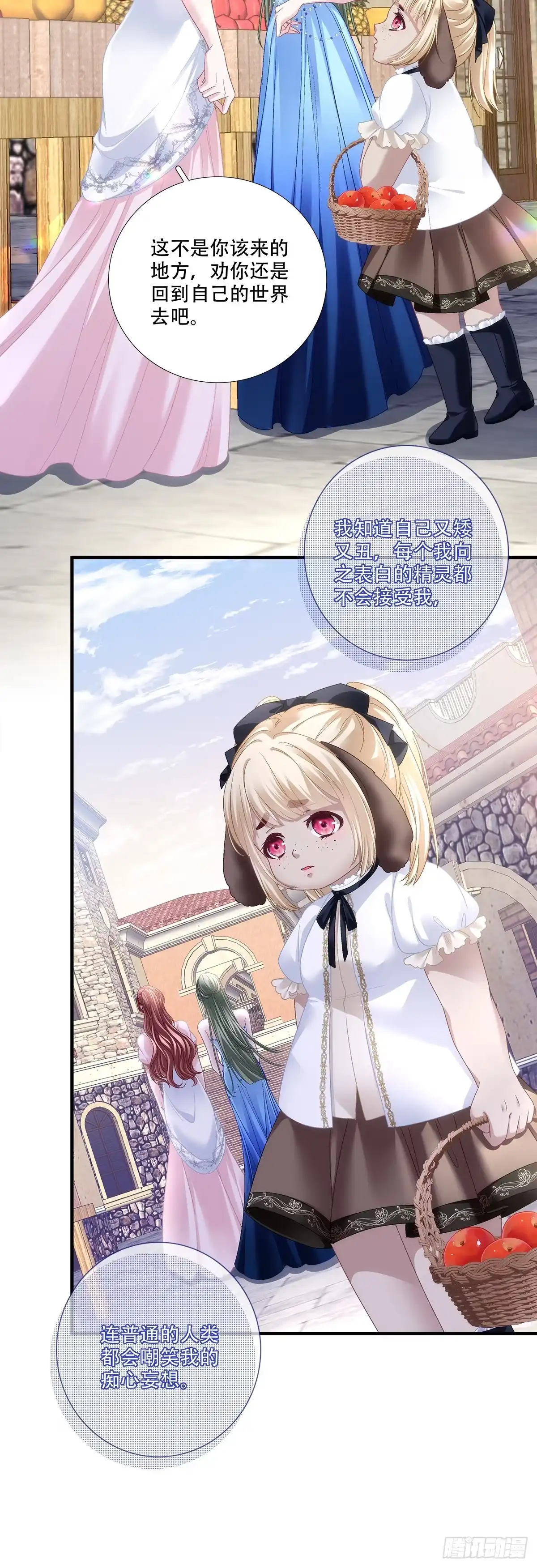 《双面魔女的恶役皇太子》撞脸怪痴缠赛门忆往昔！ 第24页