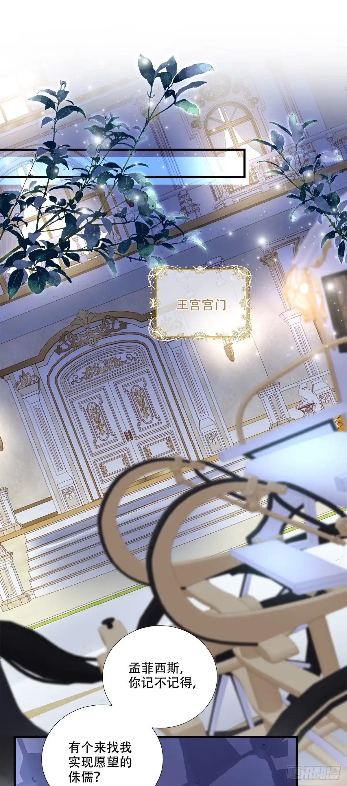 《双面魔女的恶役皇太子》撞脸怪痴缠赛门忆往昔！ 第17页