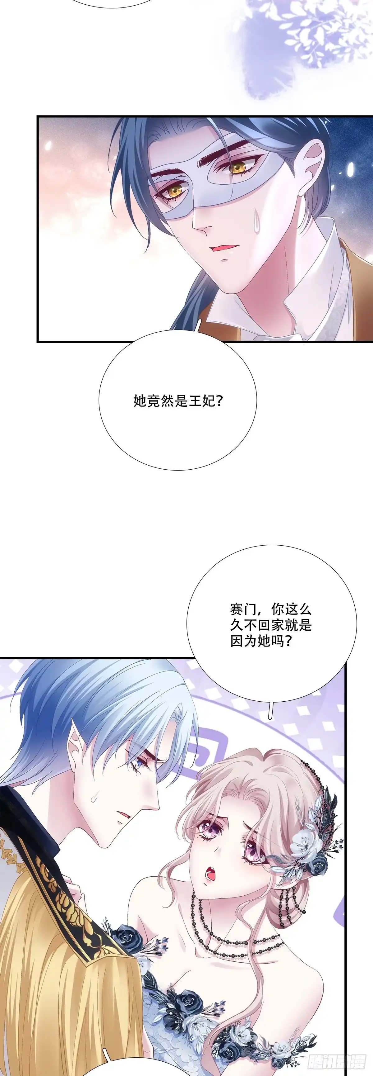《双面魔女的恶役皇太子》撞脸怪痴缠赛门忆往昔！ 第11页
