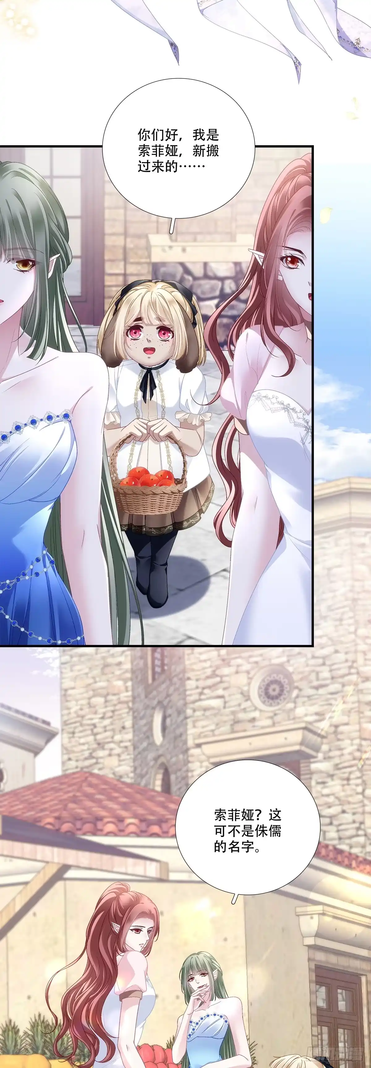 《双面魔女的恶役皇太子》撞脸怪痴缠赛门忆往昔！ 第23页