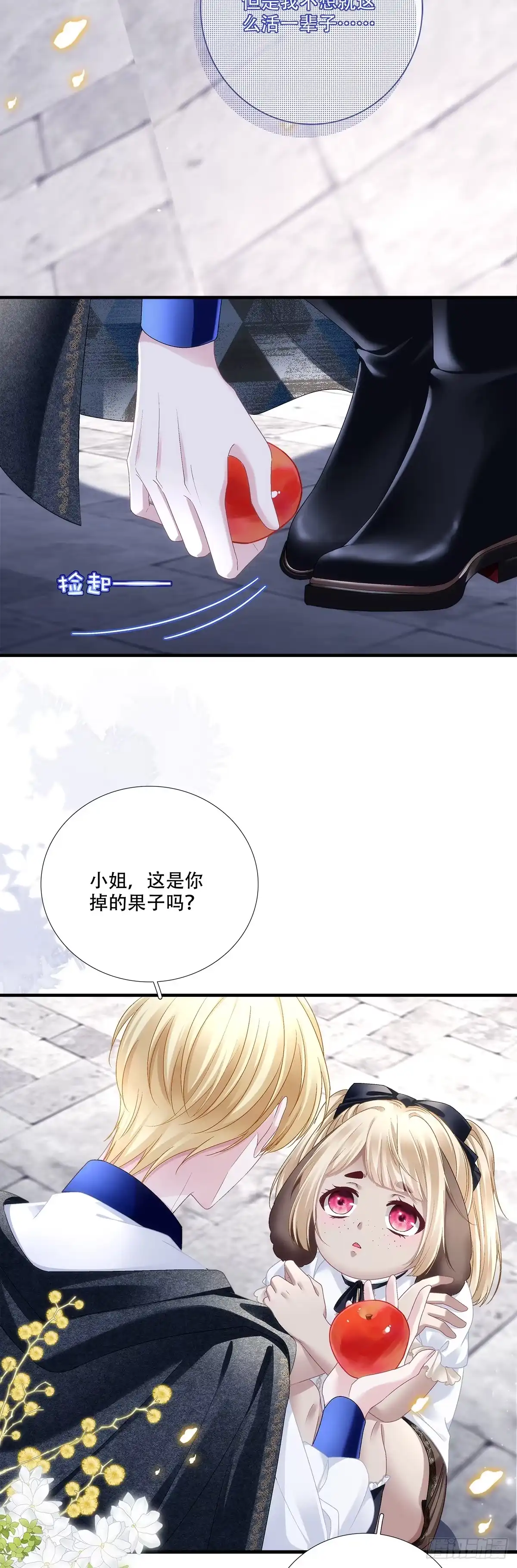 《双面魔女的恶役皇太子》撞脸怪痴缠赛门忆往昔！ 第26页