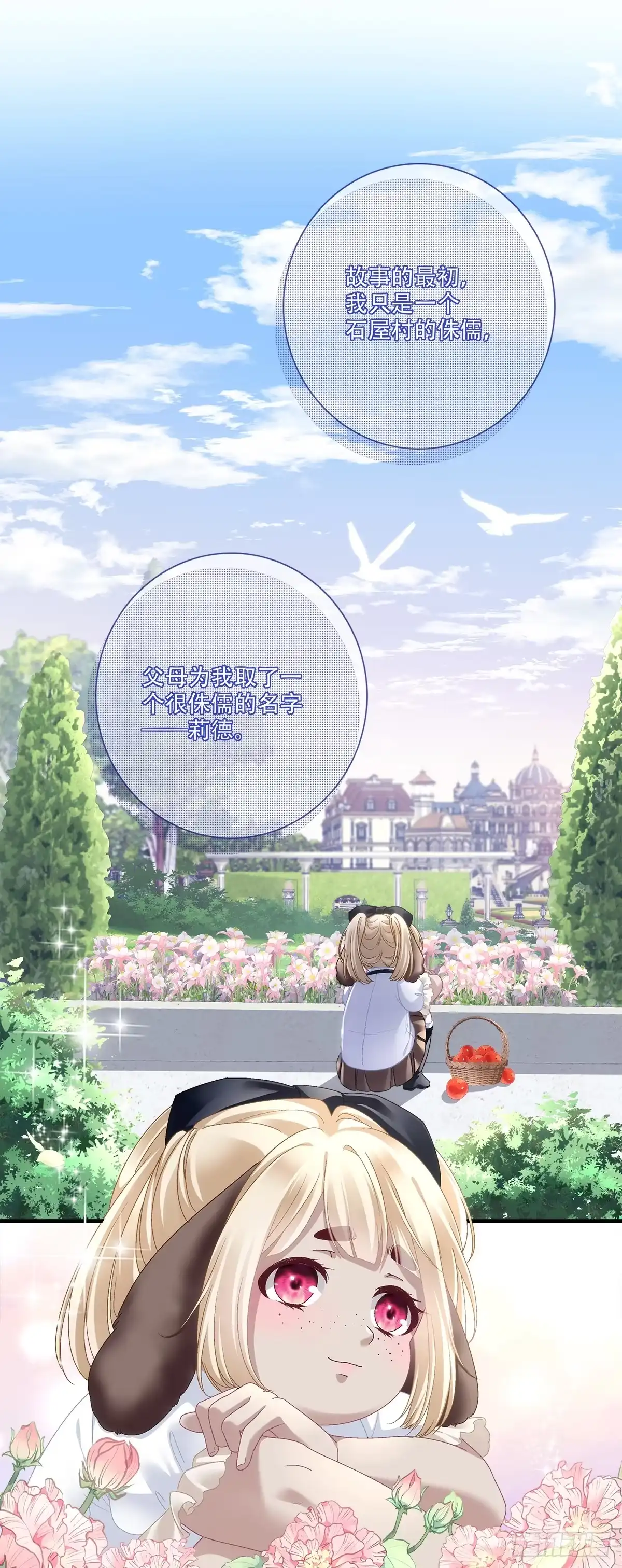 《双面魔女的恶役皇太子》撞脸怪痴缠赛门忆往昔！ 第21页