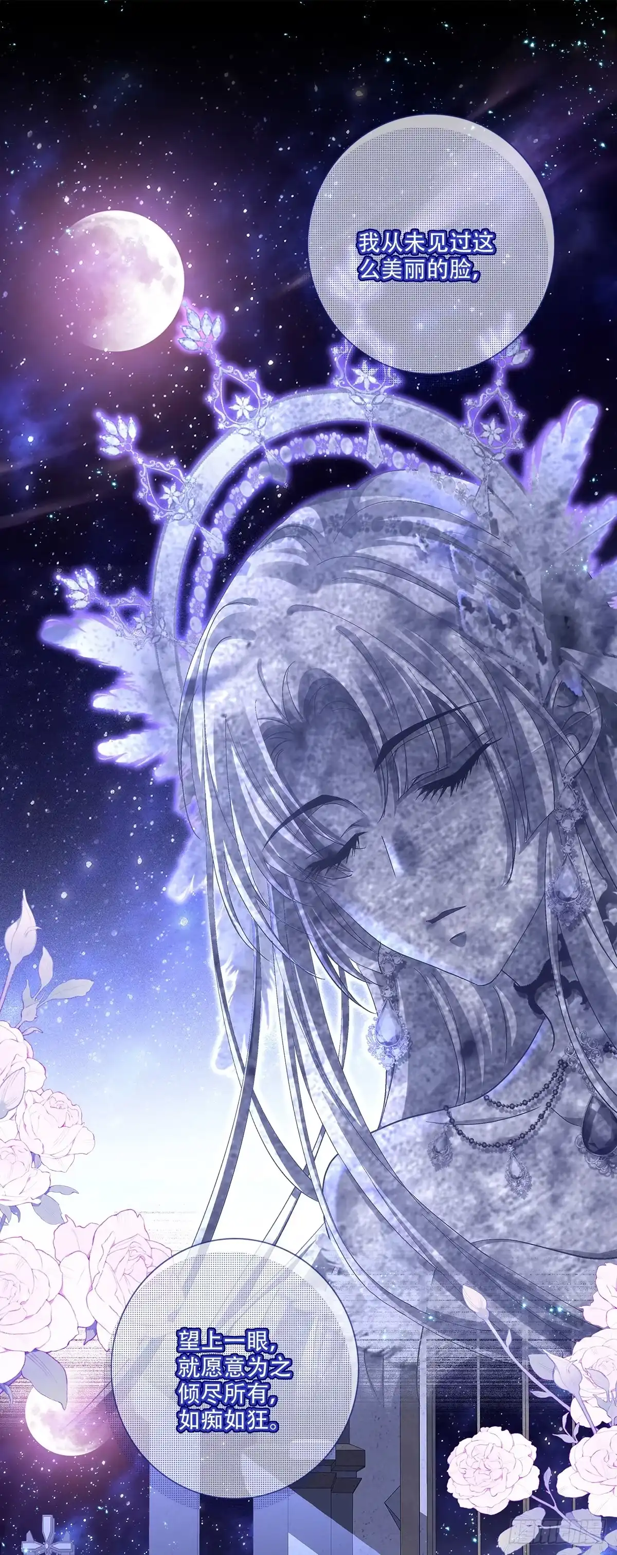 《双面魔女的恶役皇太子》索菲娅求神改命运，兰菲尔等一真心人 第11页