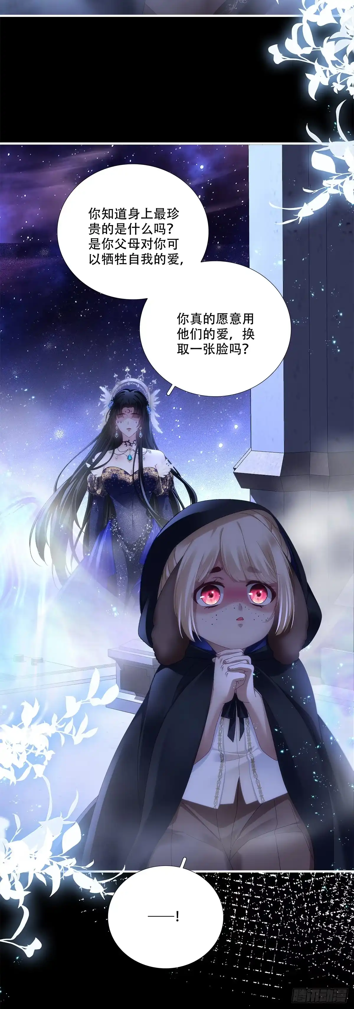 《双面魔女的恶役皇太子》索菲娅求神改命运，兰菲尔等一真心人 第13页