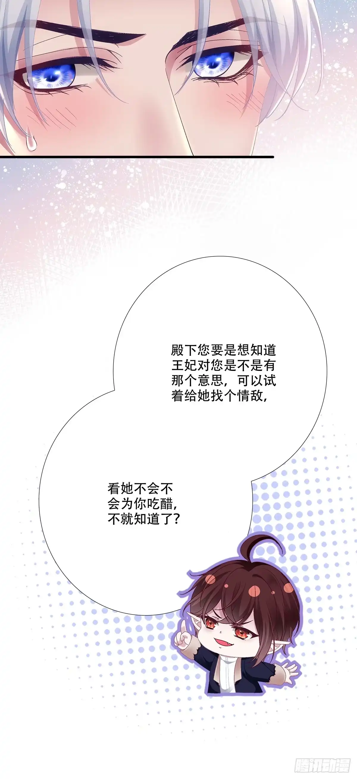 《双面魔女的恶役皇太子》索菲娅求神改命运，兰菲尔等一真心人 第29页