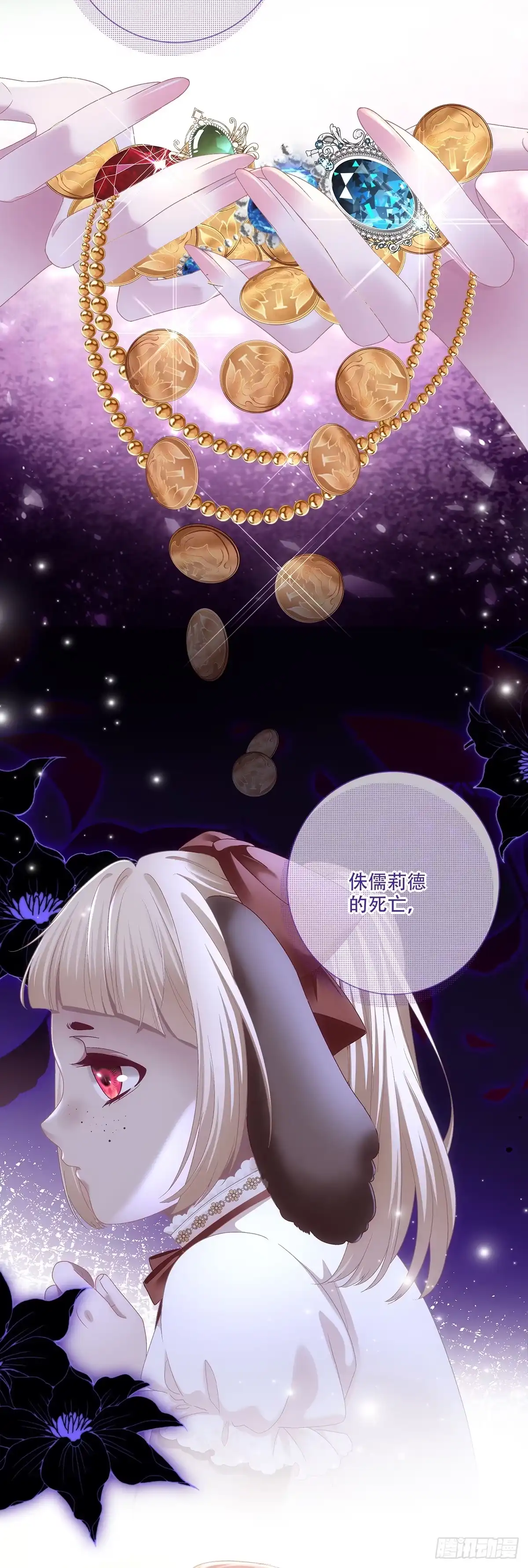 《双面魔女的恶役皇太子》索菲娅求神改命运，兰菲尔等一真心人 第22页
