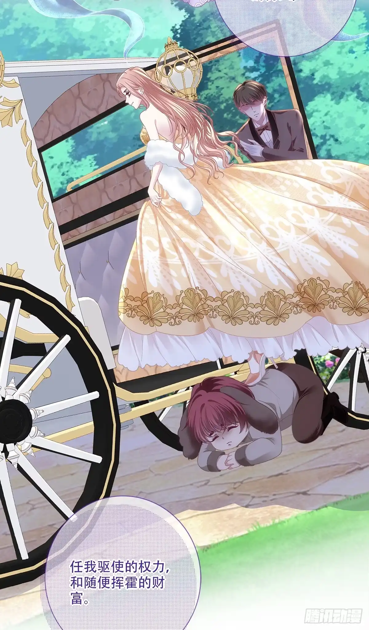 《双面魔女的恶役皇太子》索菲娅求神改命运，兰菲尔等一真心人 第21页