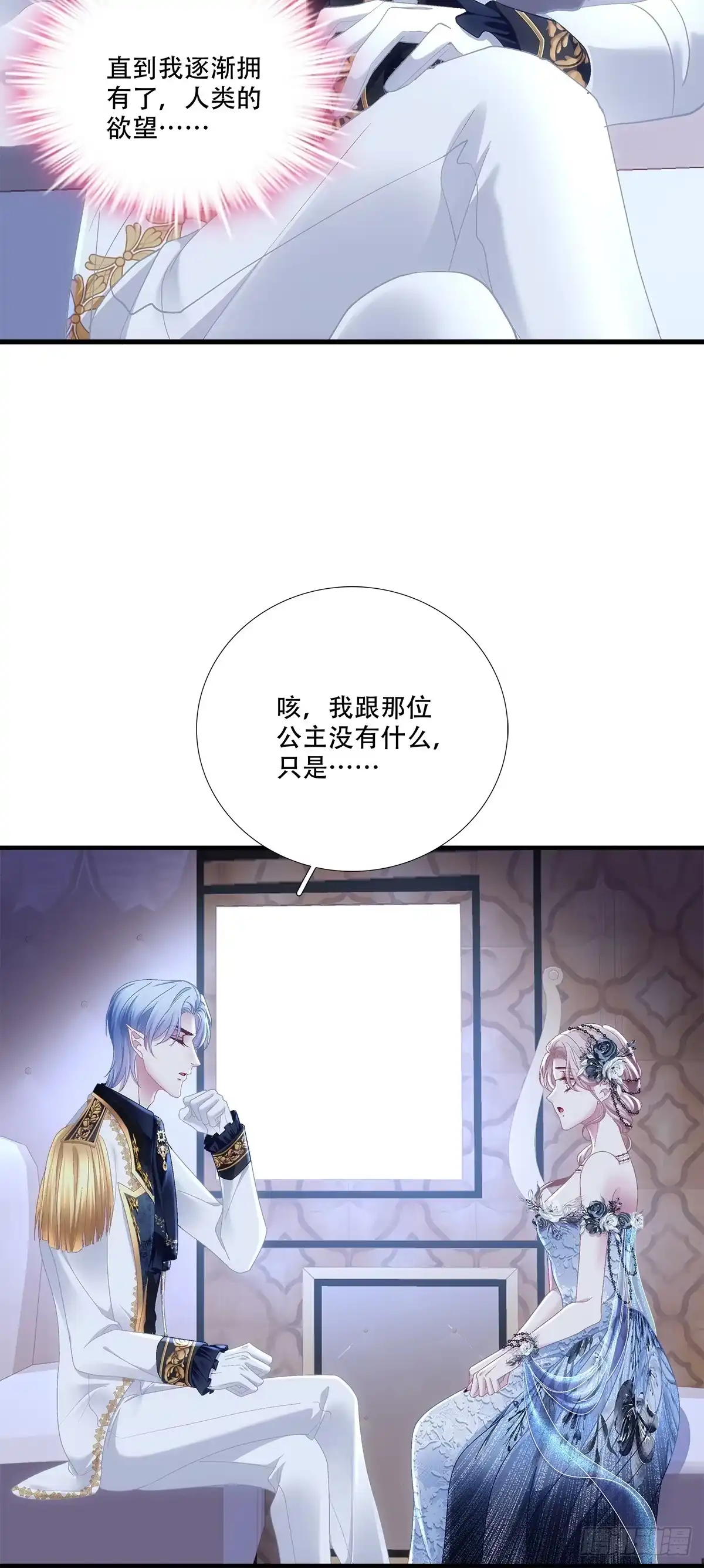 《双面魔女的恶役皇太子》索菲娅求神改命运，兰菲尔等一真心人 第27页