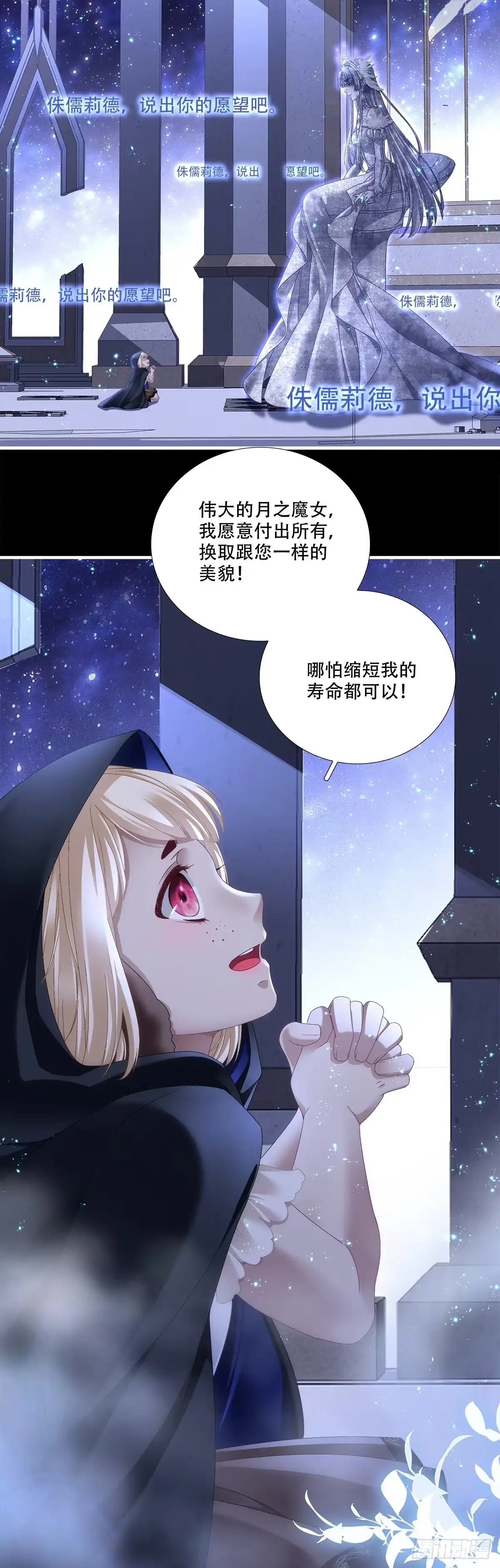 《双面魔女的恶役皇太子》索菲娅求神改命运，兰菲尔等一真心人 第12页