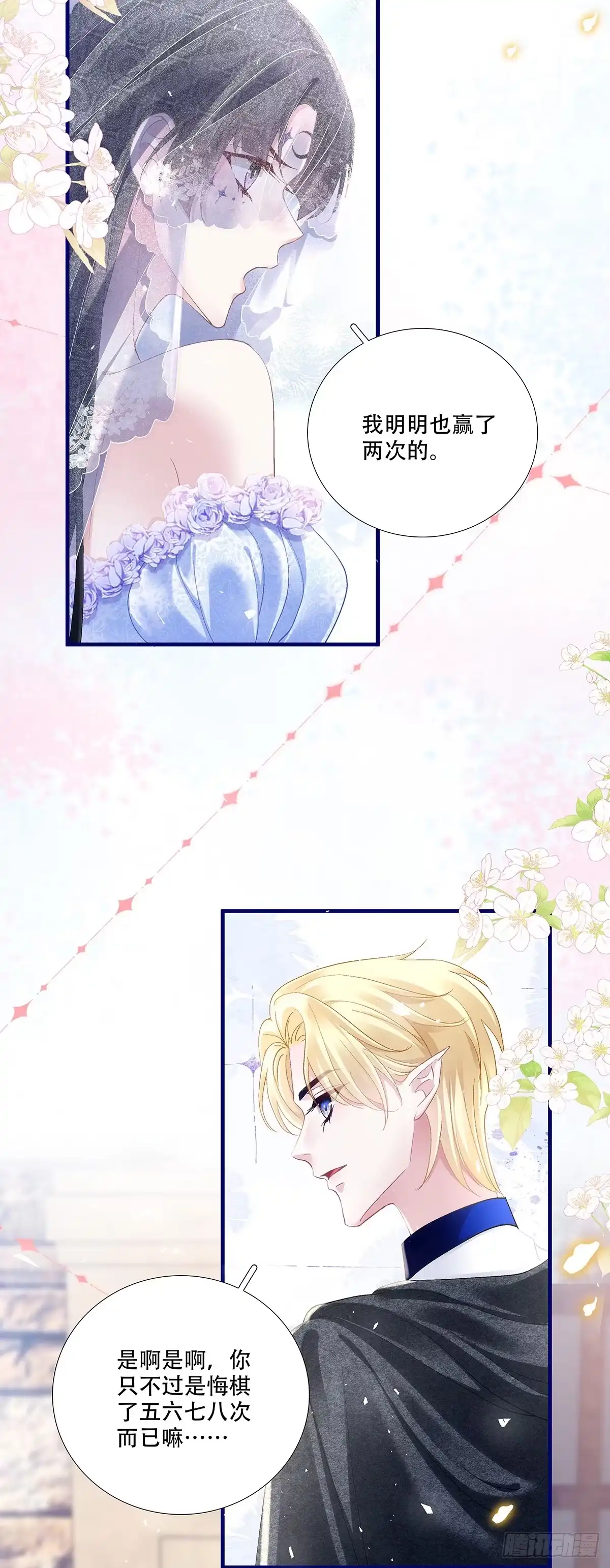 《双面魔女的恶役皇太子》索菲娅求神改命运，兰菲尔等一真心人 第5页