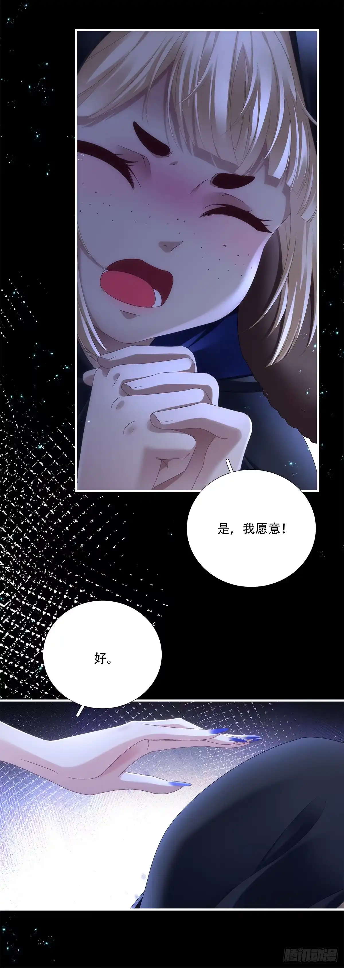 《双面魔女的恶役皇太子》索菲娅求神改命运，兰菲尔等一真心人 第14页