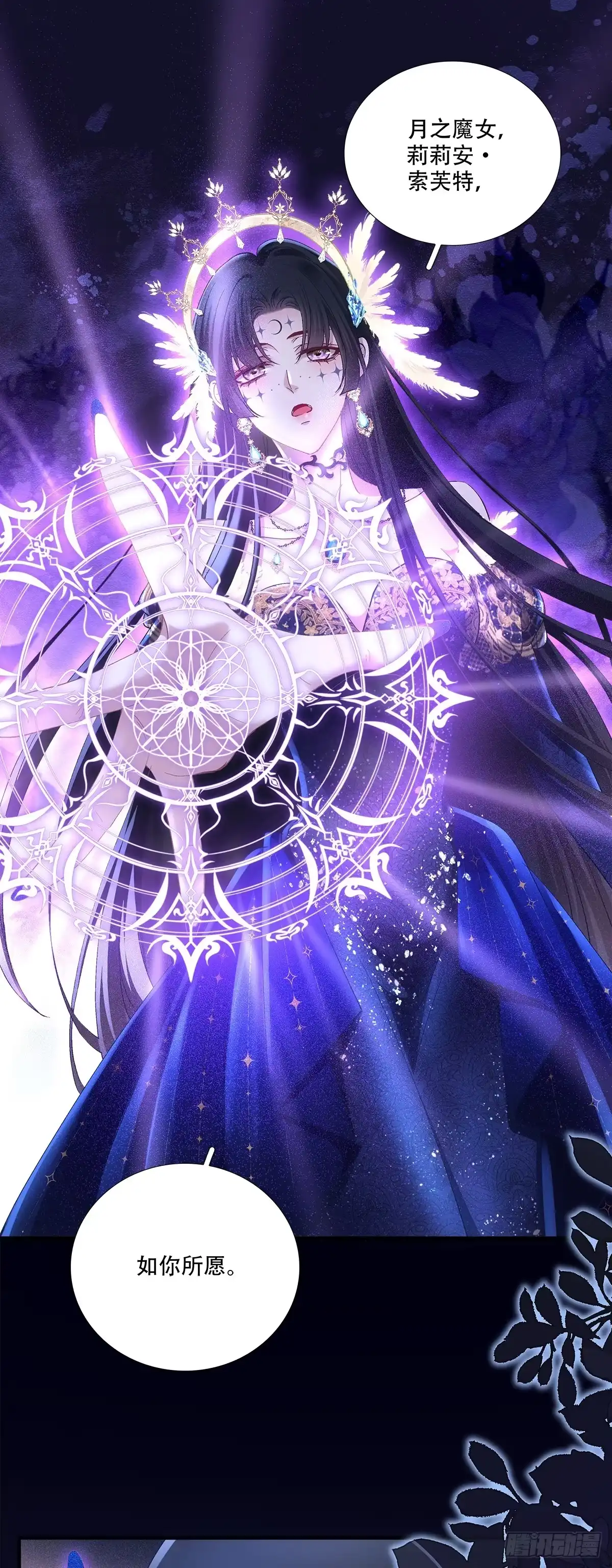 《双面魔女的恶役皇太子》索菲娅求神改命运，兰菲尔等一真心人 第15页