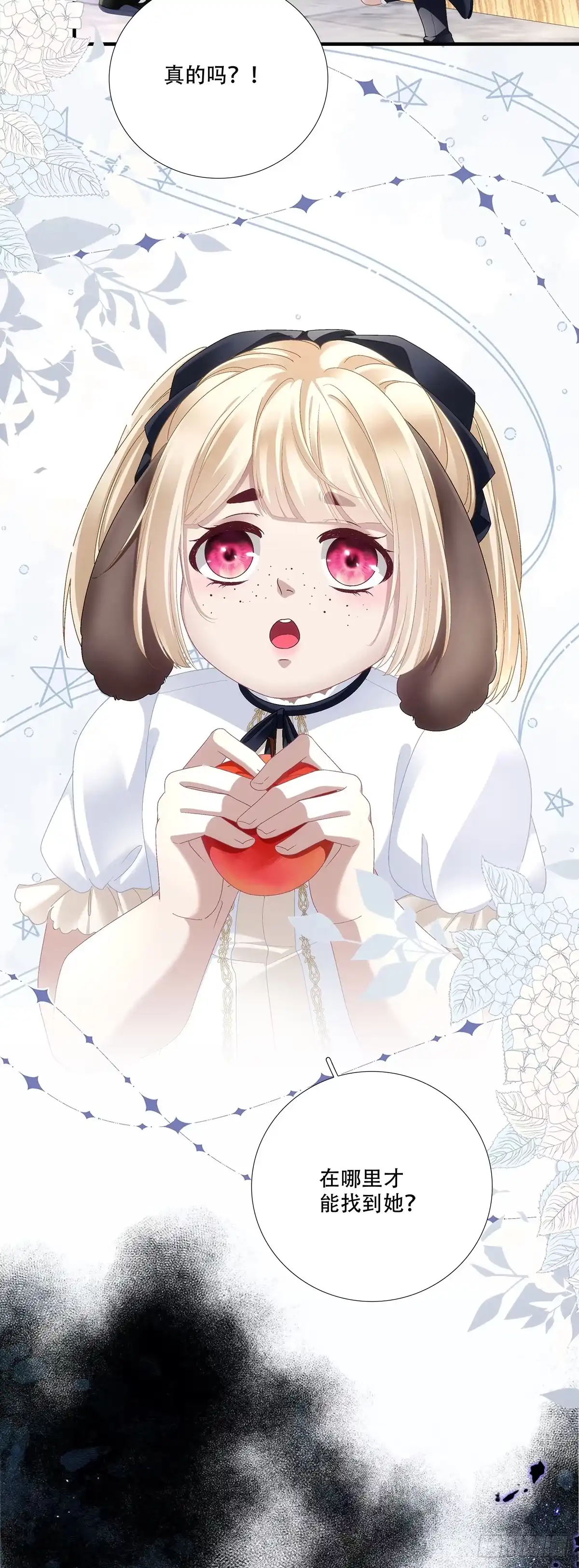 《双面魔女的恶役皇太子》索菲娅求神改命运，兰菲尔等一真心人 第9页