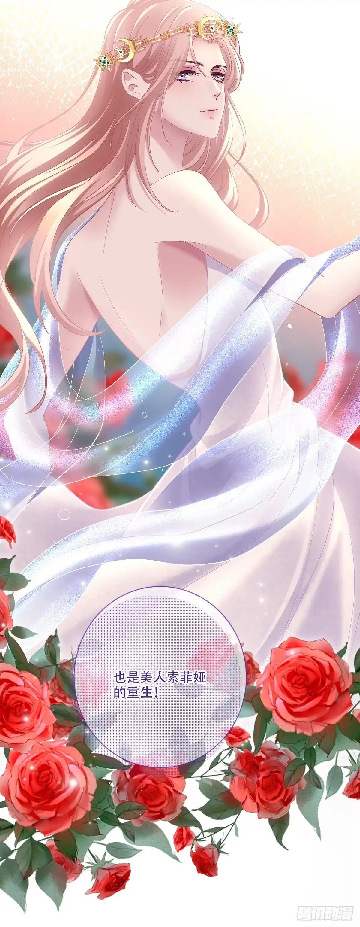 《双面魔女的恶役皇太子》索菲娅求神改命运，兰菲尔等一真心人 第23页