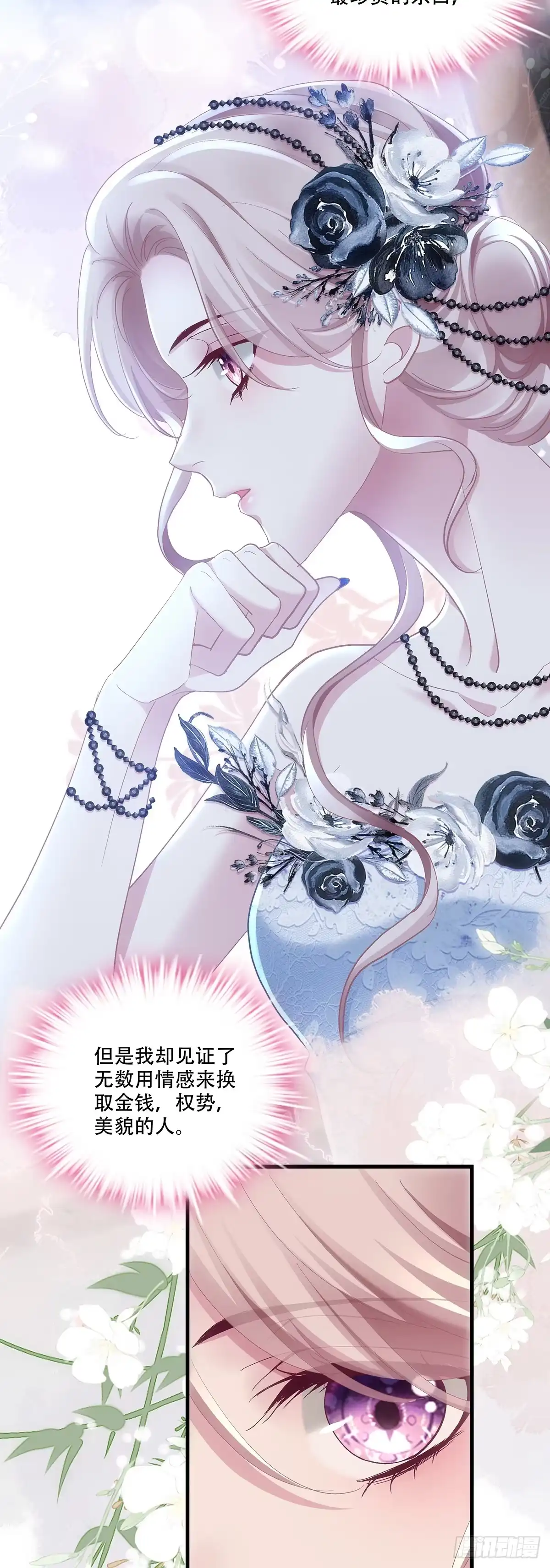 《双面魔女的恶役皇太子》索菲娅求神改命运，兰菲尔等一真心人 第25页